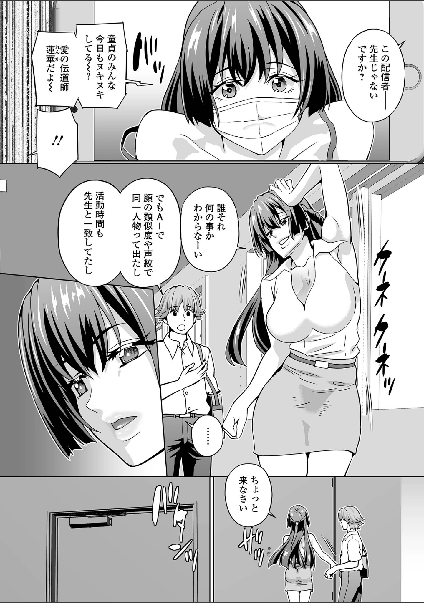 「Web配信月刊隣の気になる奥さん vol.078」（ロッコ） 試し読み 12ページ目