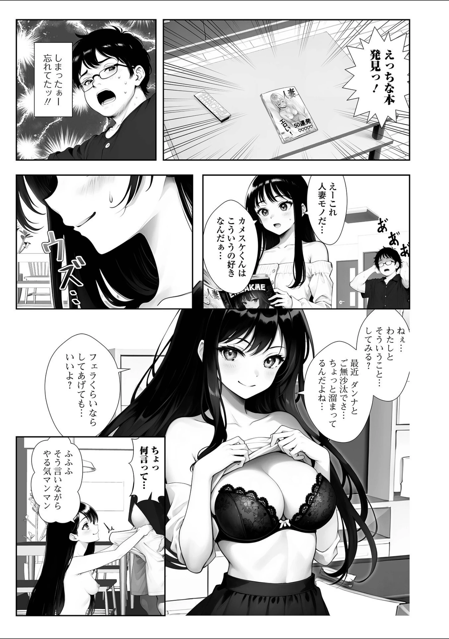 「Web配信月刊隣の気になる奥さん vol.078」（ロッコ） 試し読み 21ページ目