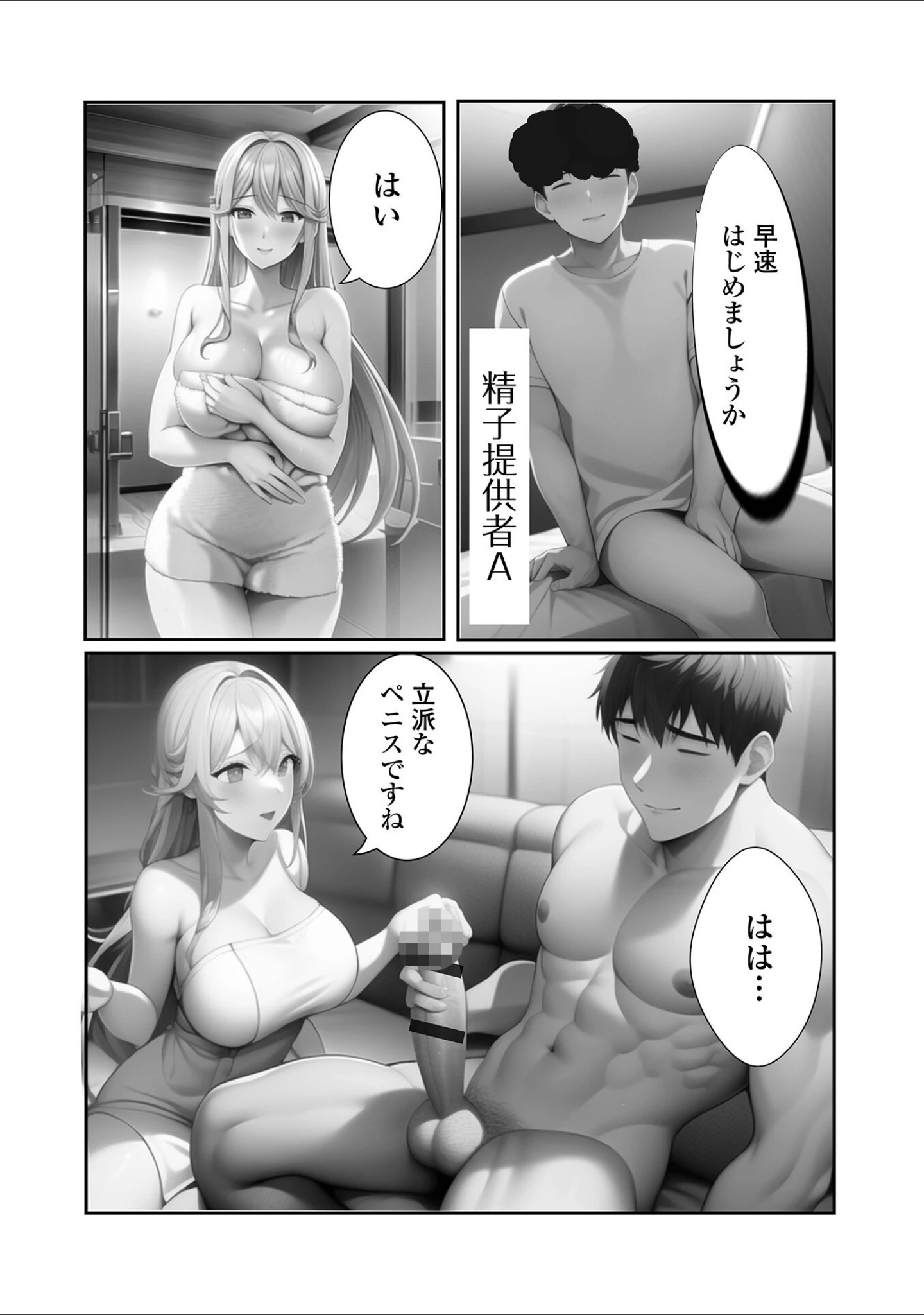 「Web配信月刊隣の気になる奥さん vol.078」（ロッコ） 試し読み 24ページ目