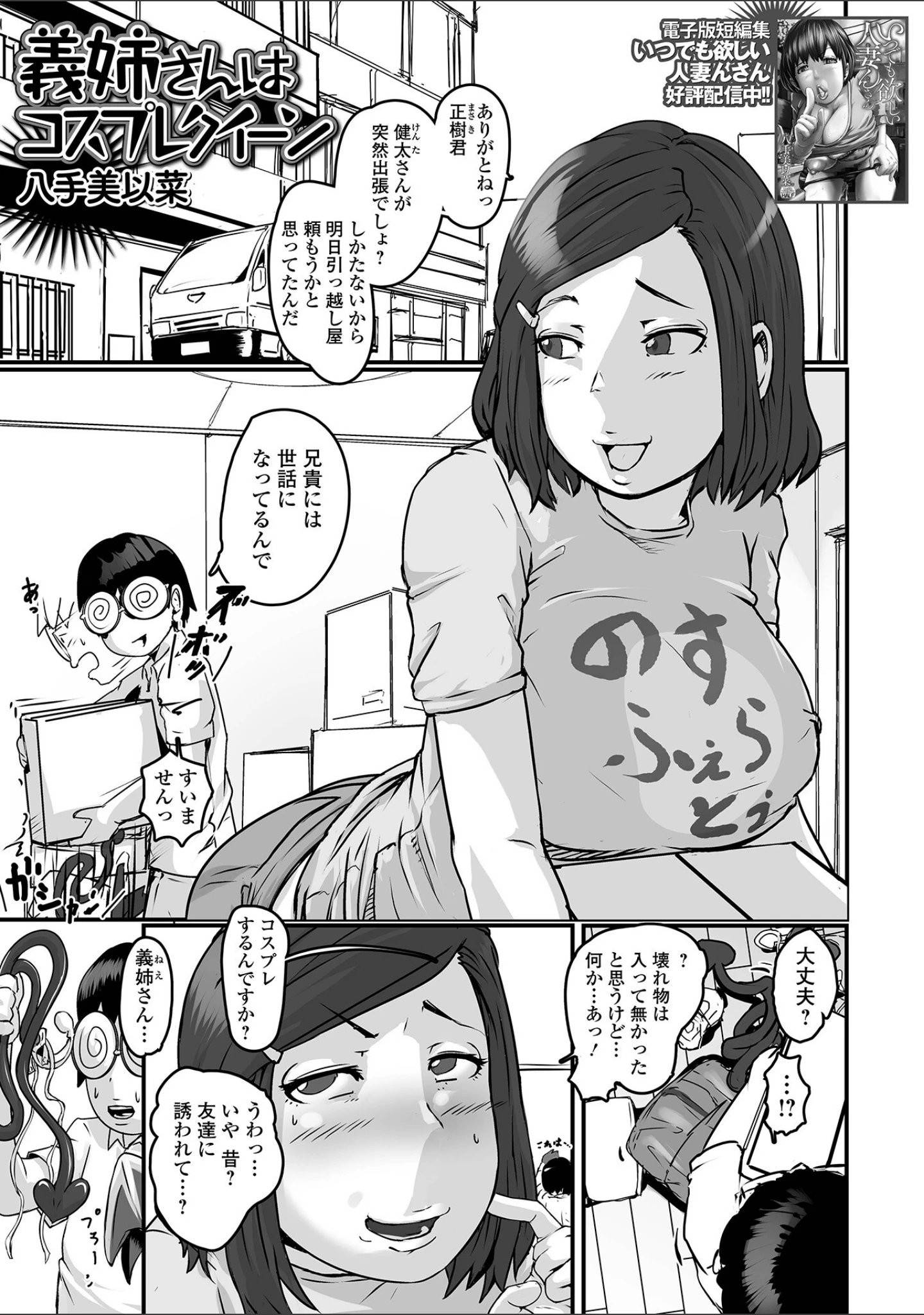 「Web配信月刊隣の気になる奥さん vol.078」（ロッコ） 試し読み 3ページ目