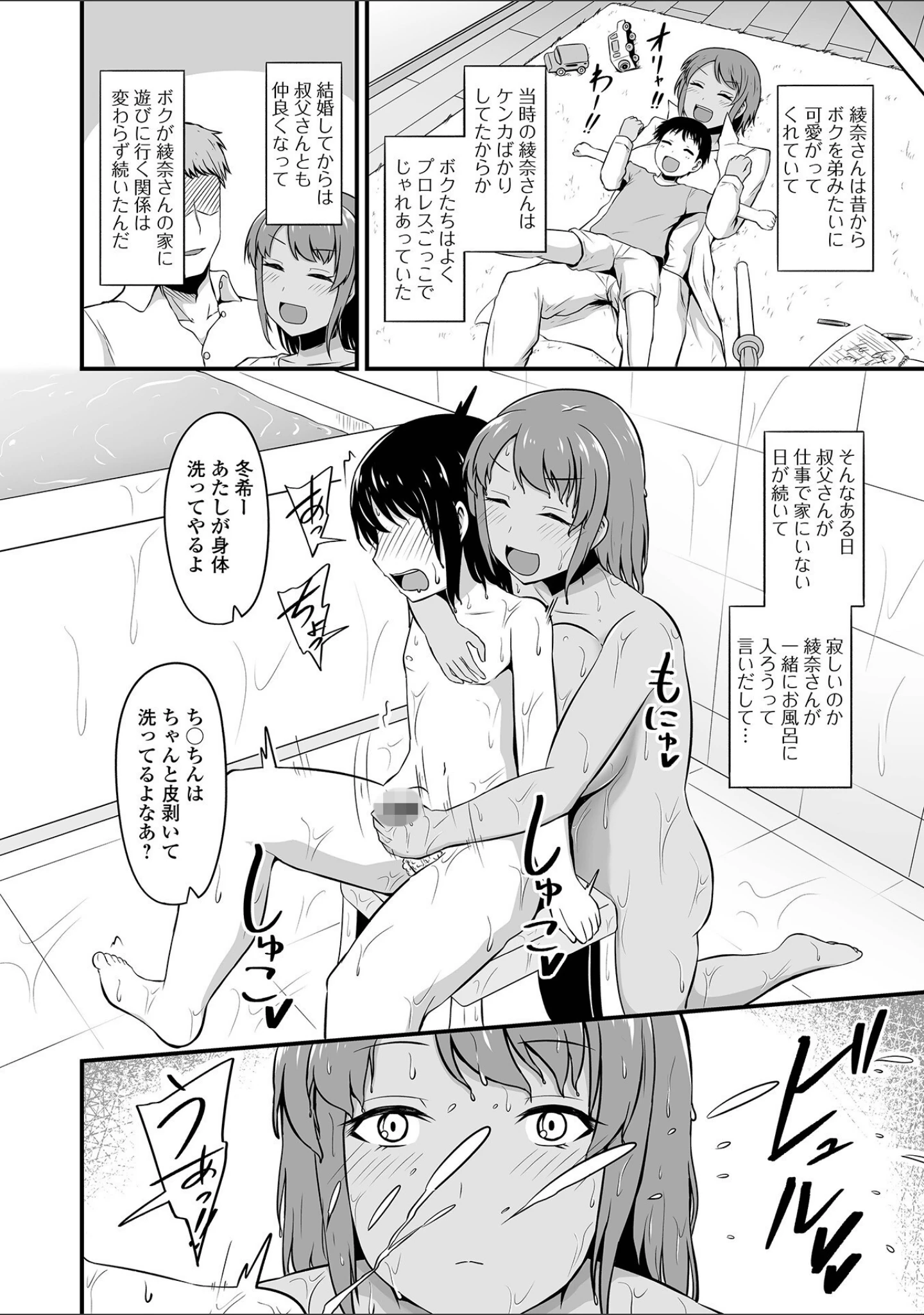 「Web配信月刊隣の気になる奥さん vol.078」（ロッコ） 試し読み 8ページ目