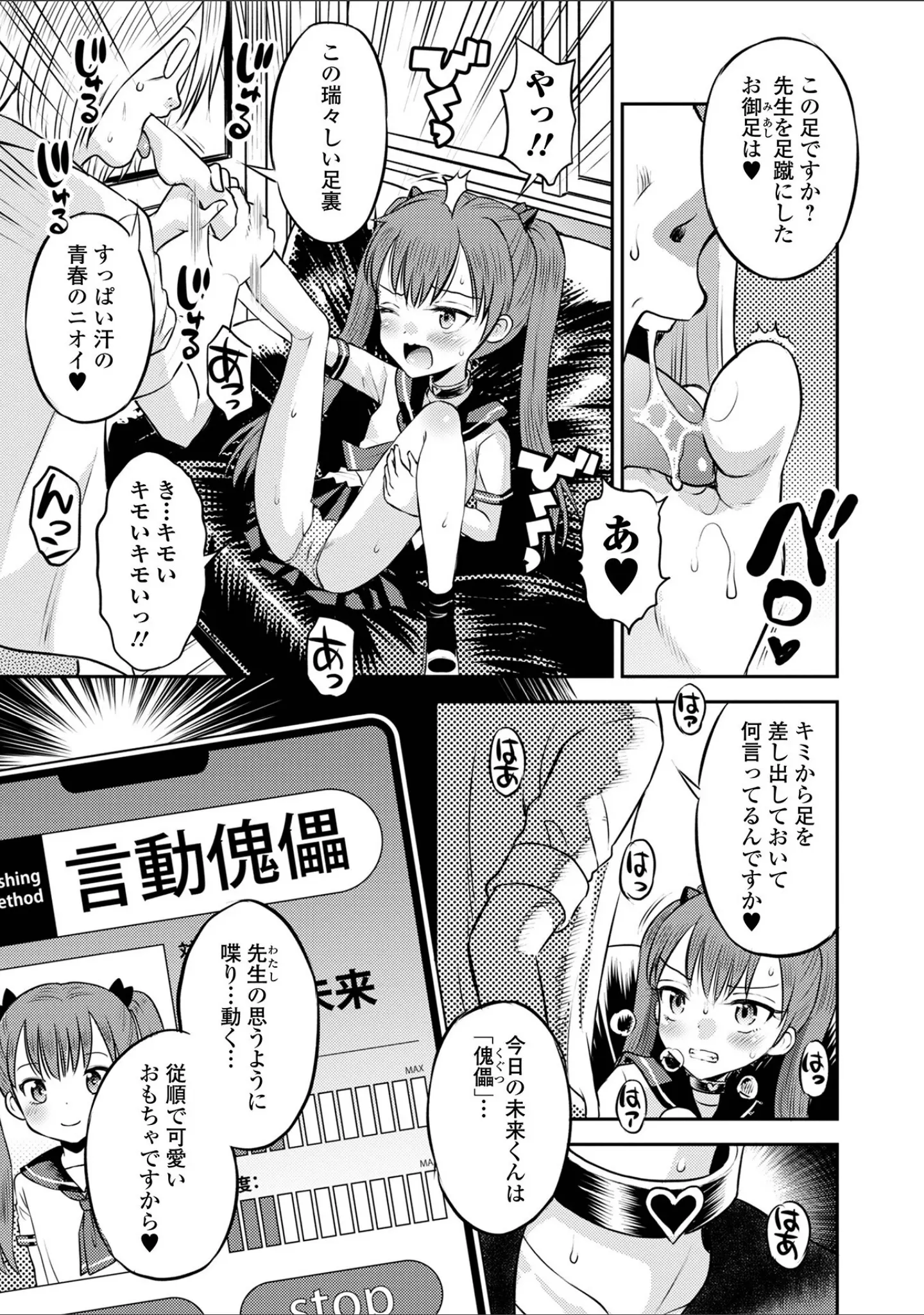 「COMICオルガ vol.55」（ぎヴちょこ） 試し読み 13ページ目