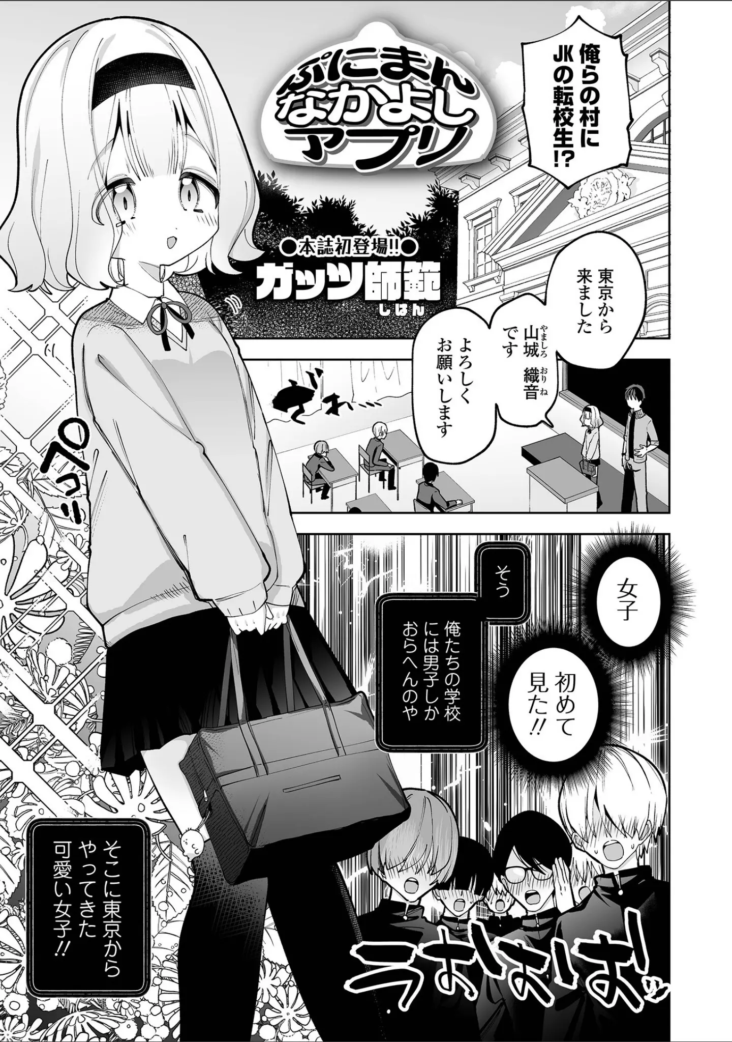 「COMICオルガ vol.55」（ぎヴちょこ） 試し読み 15ページ目