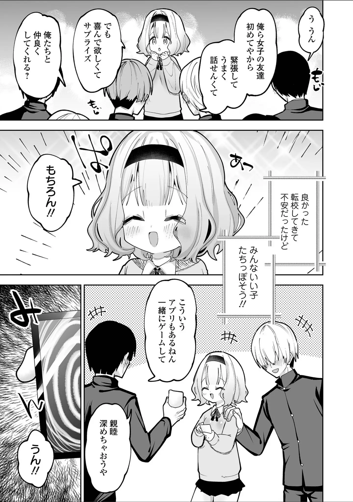 「COMICオルガ vol.55」（ぎヴちょこ） 試し読み 17ページ目