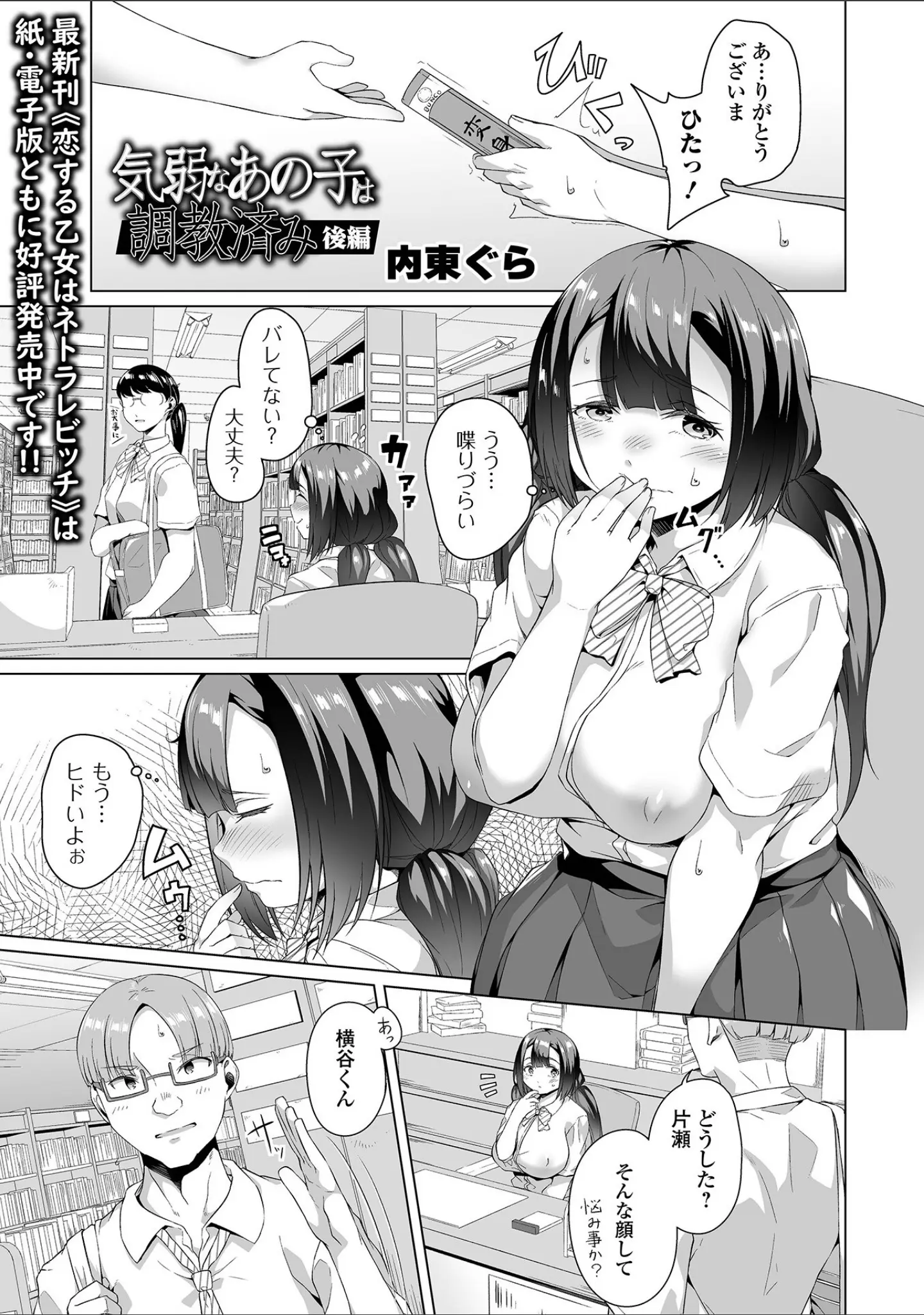 「COMICオルガ vol.55」（ぎヴちょこ） 試し読み 19ページ目