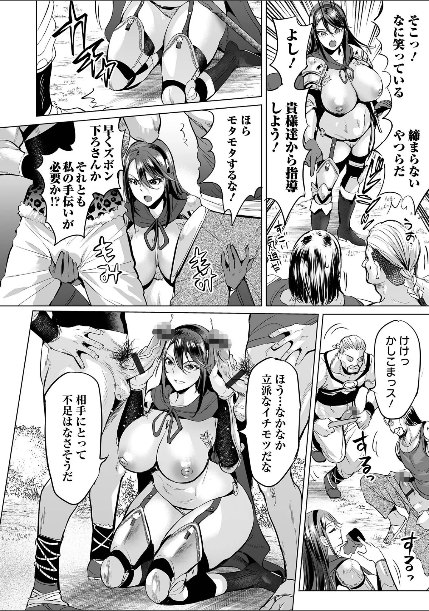 「COMICオルガ vol.55」（ぎヴちょこ） 試し読み 8ページ目