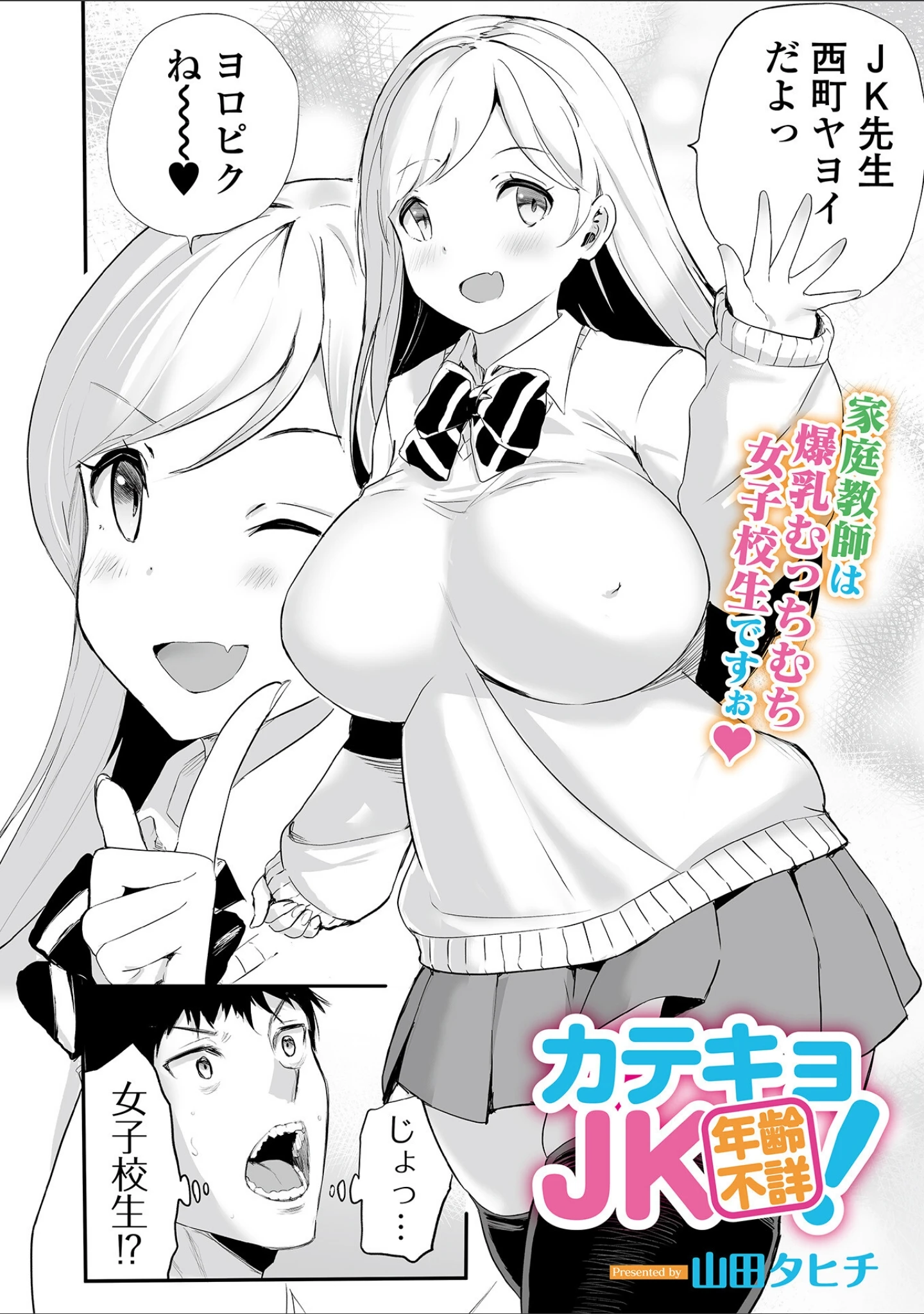 「Webコミックトウテツ Vol.93」（鉛棒なよなよ） 試し読み 10ページ目
