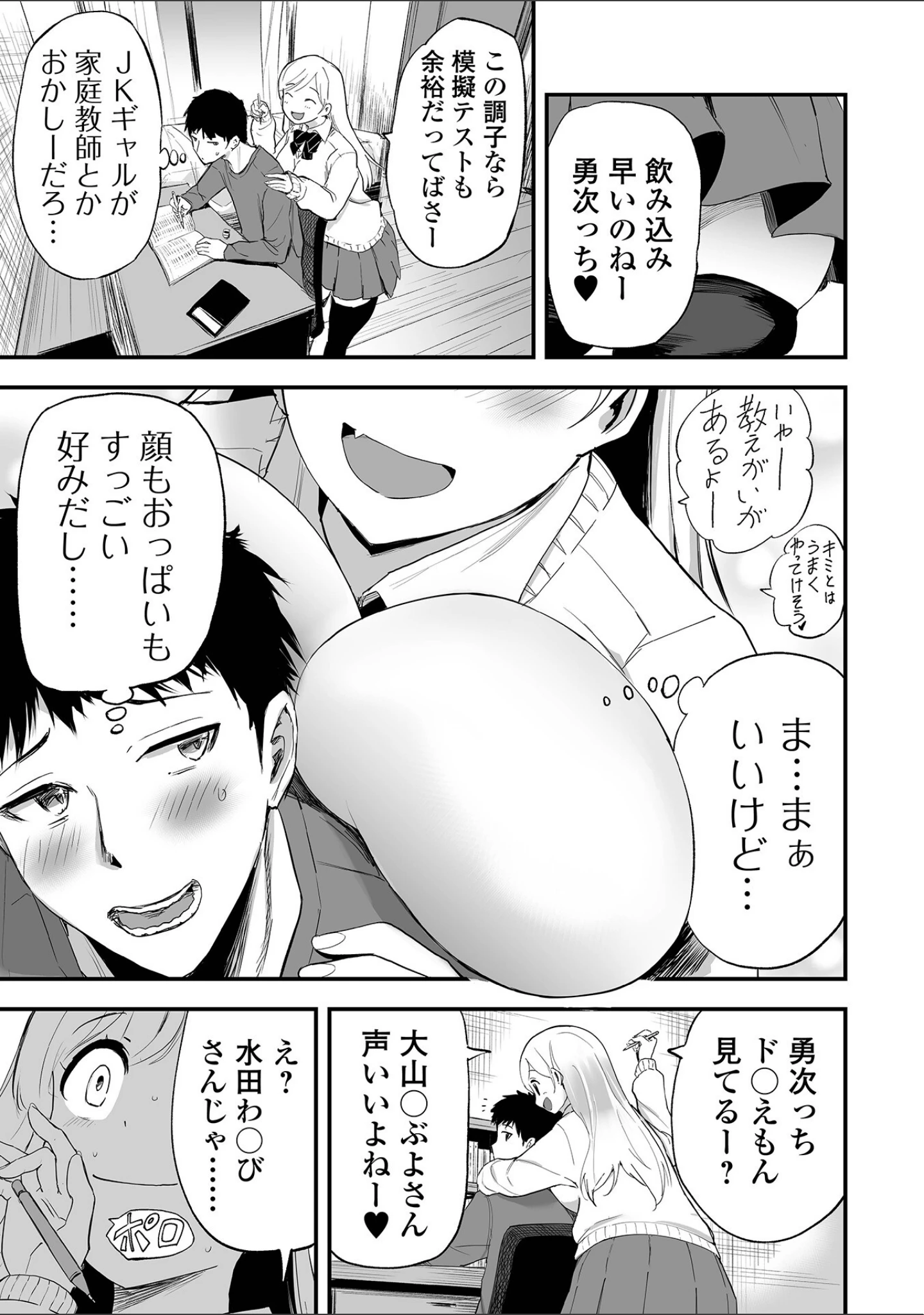 「Webコミックトウテツ Vol.93」（鉛棒なよなよ） 試し読み 11ページ目