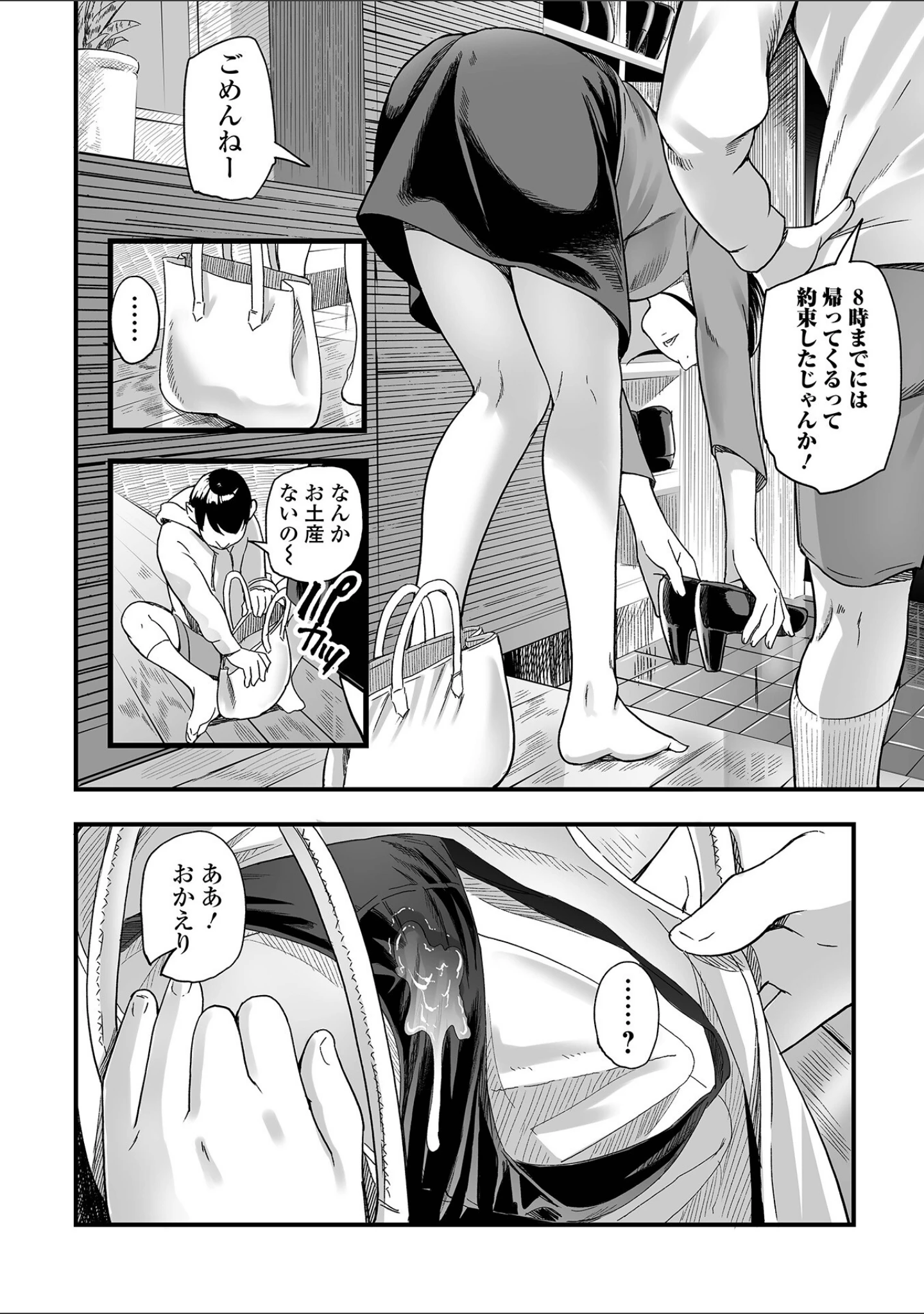 「Webコミックトウテツ Vol.93」（鉛棒なよなよ） 試し読み 4ページ目