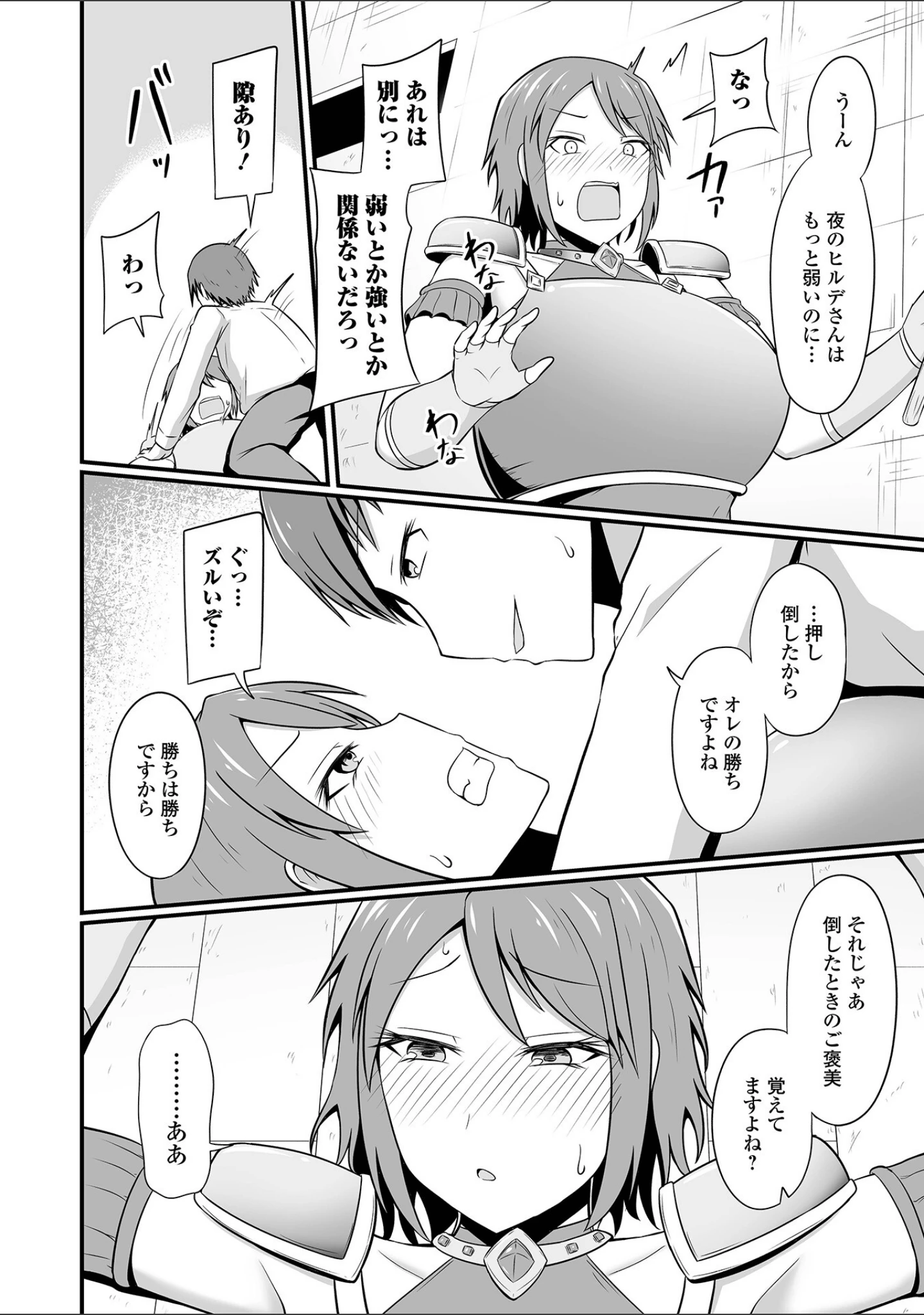 「web配信転生ものアンソロジー 転生したら交合しちまった件 Vol.1」（GS竜王） 試し読み 10ページ目