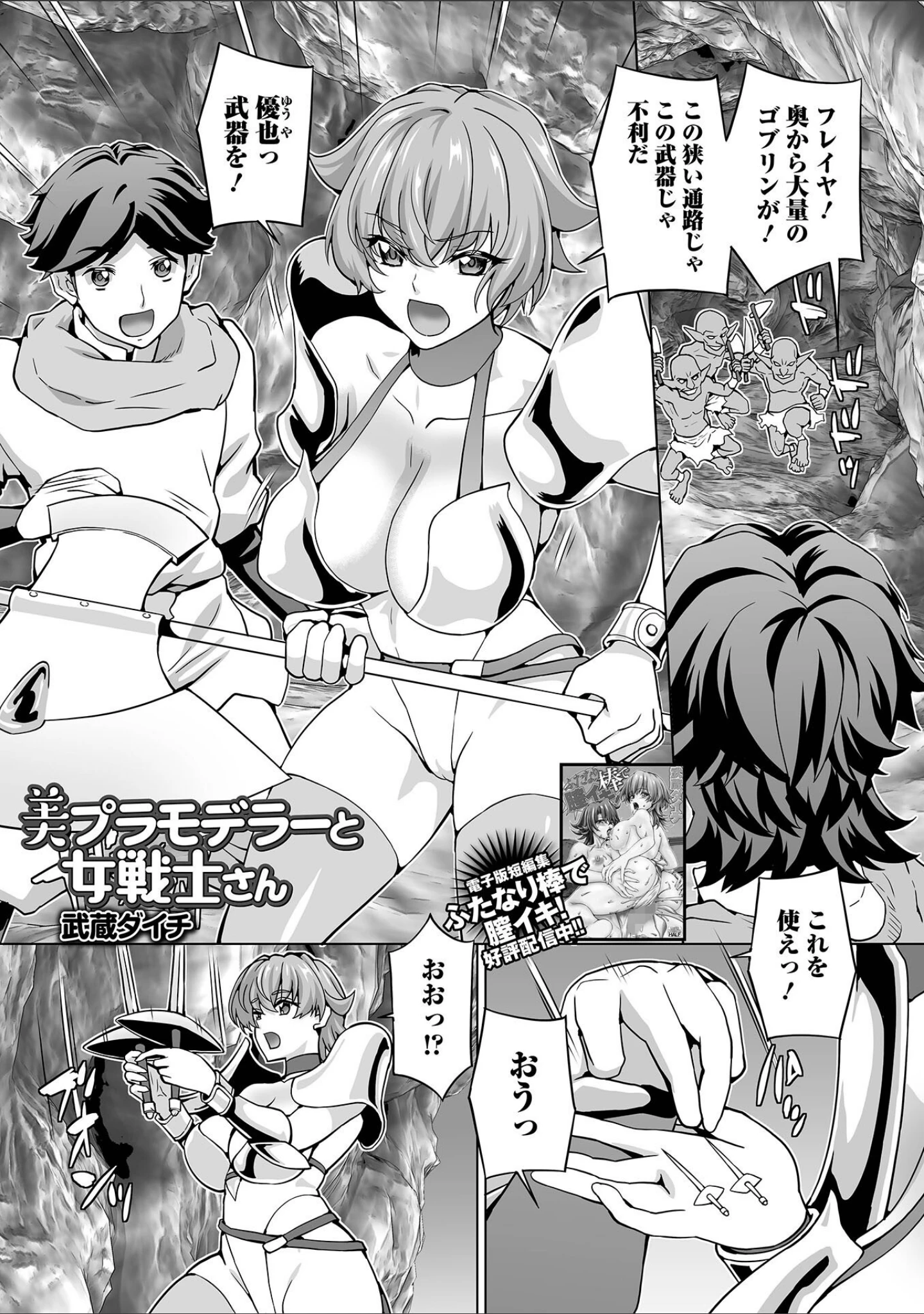 「web配信転生ものアンソロジー 転生したら交合しちまった件 Vol.1」（GS竜王） 試し読み 11ページ目