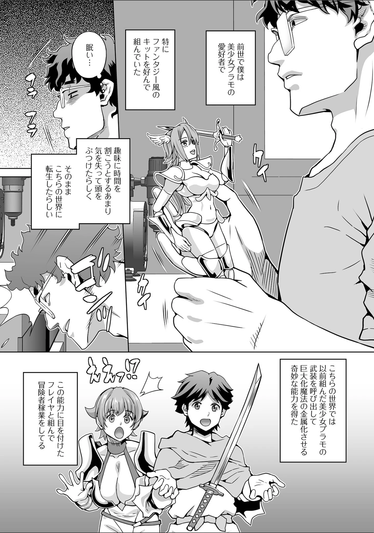 「web配信転生ものアンソロジー 転生したら交合しちまった件 Vol.1」（GS竜王） 試し読み 13ページ目