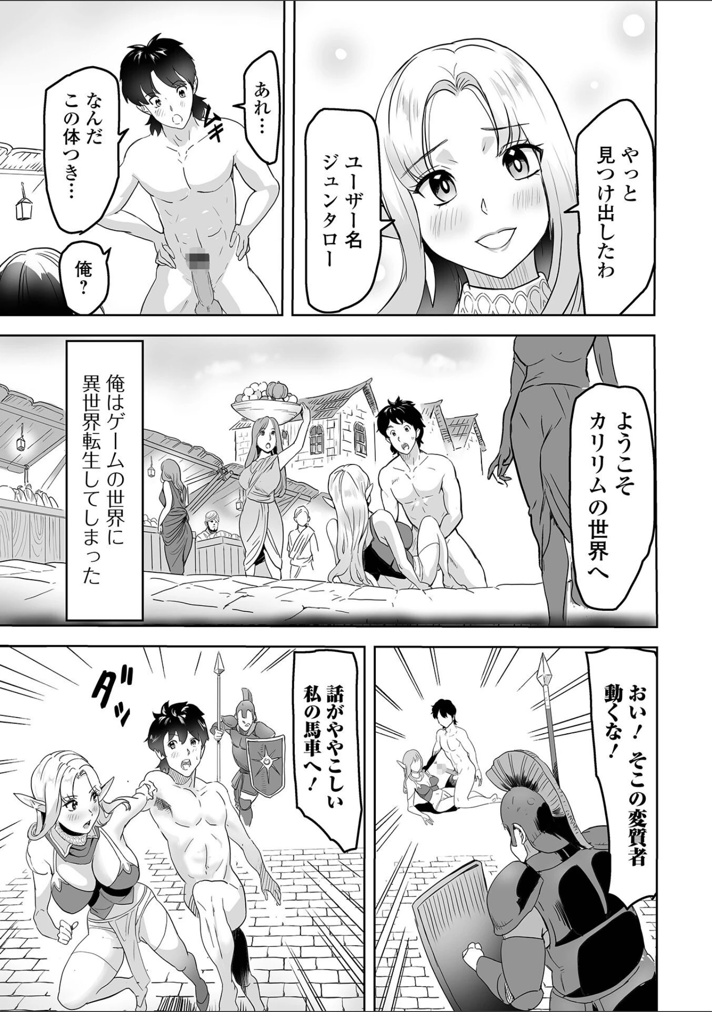 「web配信転生ものアンソロジー 転生したら交合しちまった件 Vol.1」（GS竜王） 試し読み 17ページ目