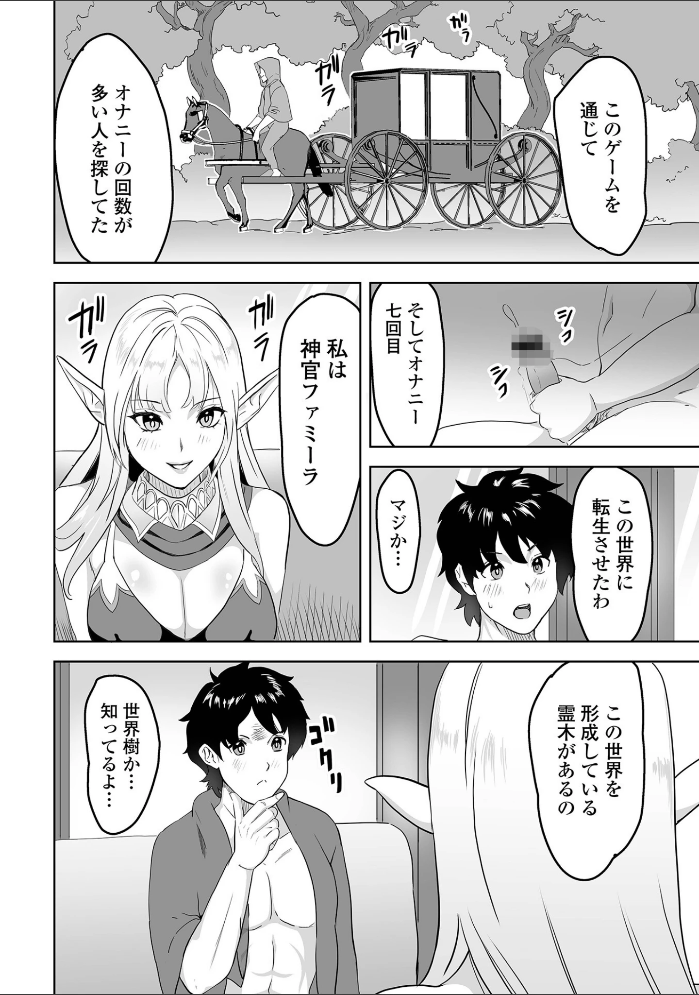 「web配信転生ものアンソロジー 転生したら交合しちまった件 Vol.1」（GS竜王） 試し読み 18ページ目