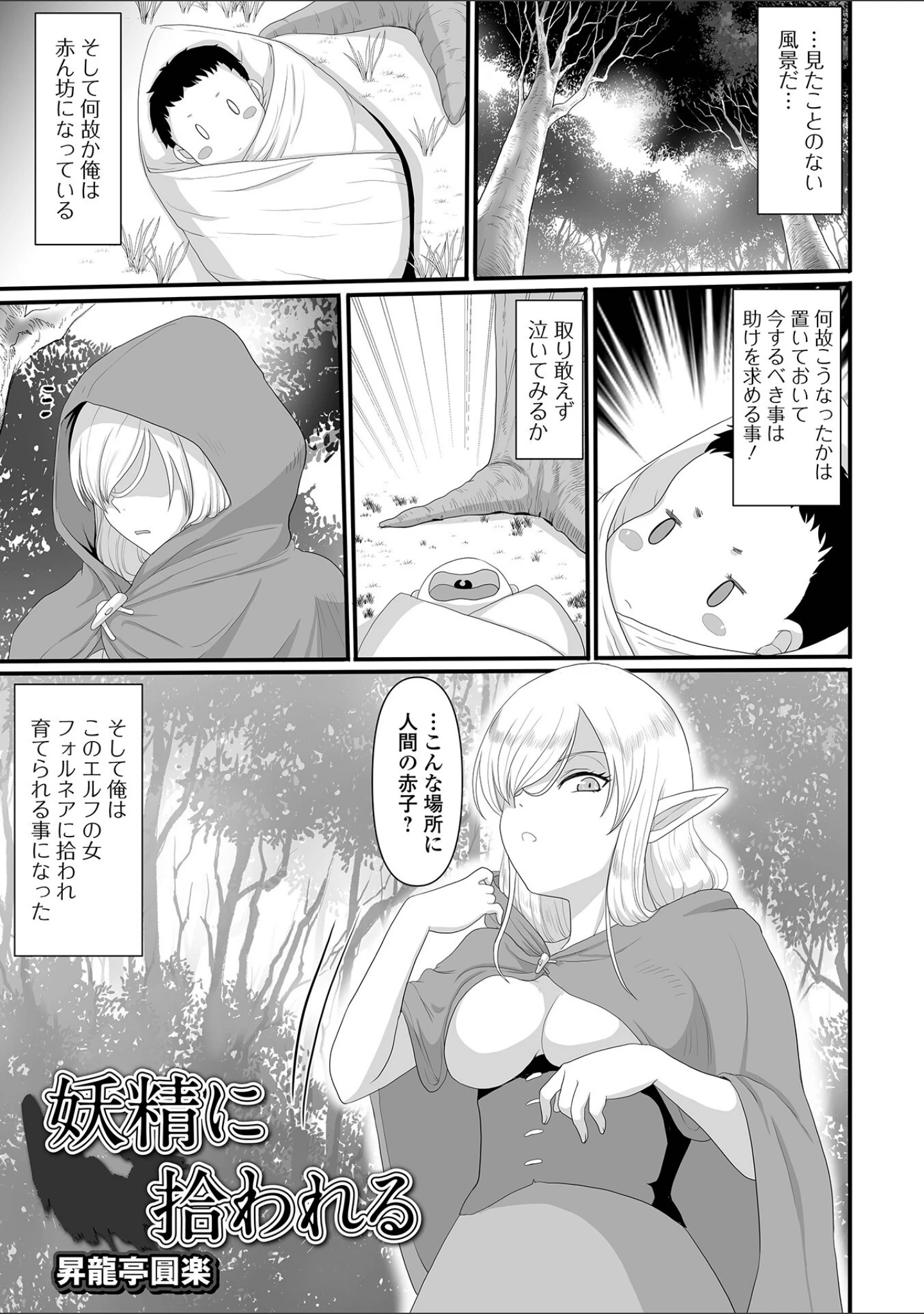 「web配信転生ものアンソロジー 転生したら交合しちまった件 Vol.1」（GS竜王） 試し読み 19ページ目