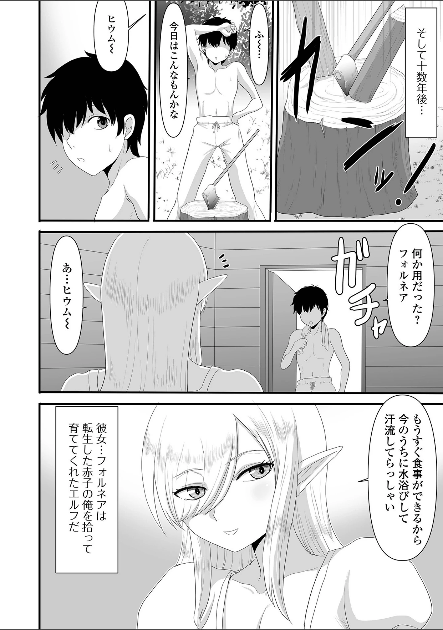 「web配信転生ものアンソロジー 転生したら交合しちまった件 Vol.1」（GS竜王） 試し読み 20ページ目