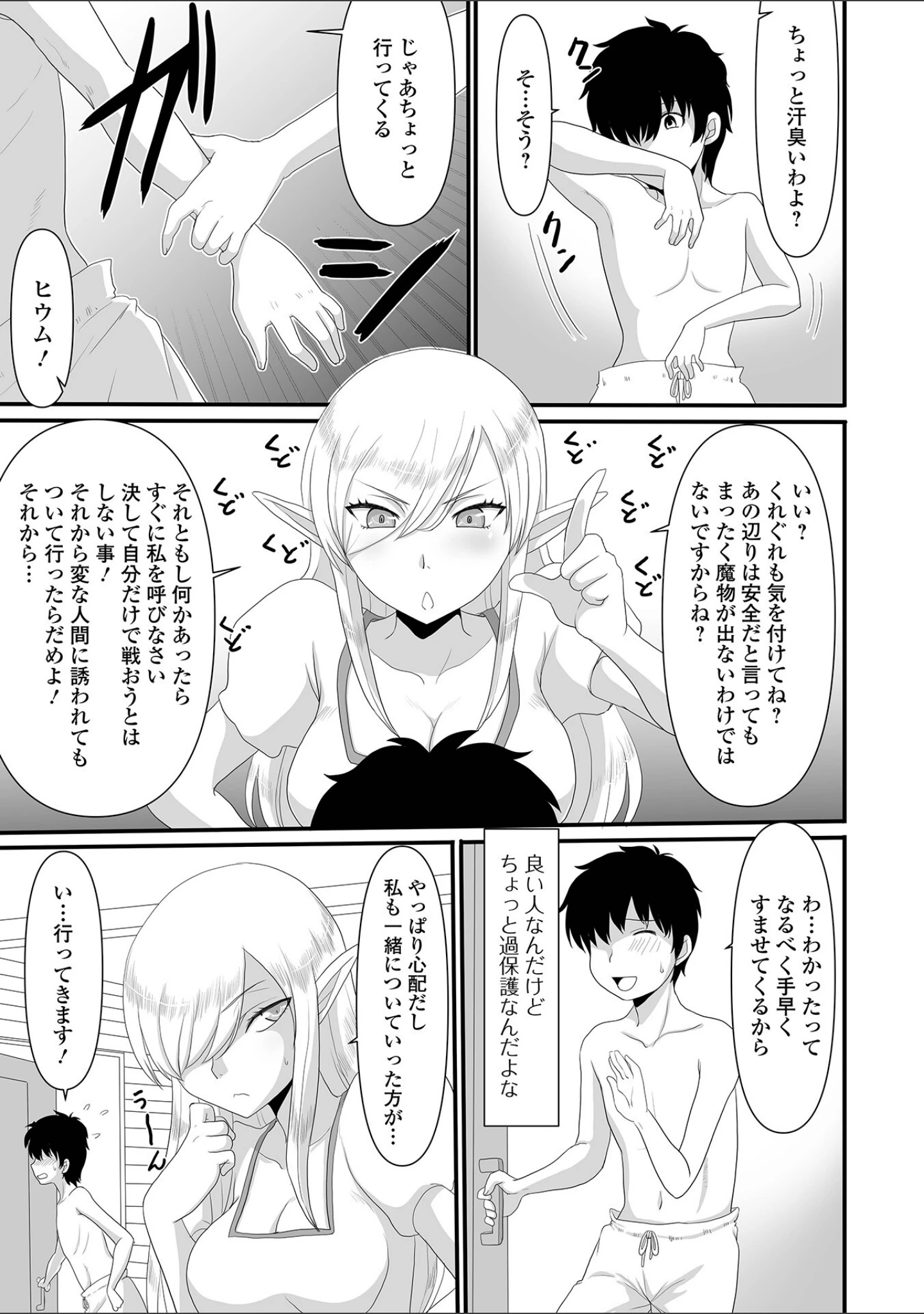 「web配信転生ものアンソロジー 転生したら交合しちまった件 Vol.1」（GS竜王） 試し読み 21ページ目
