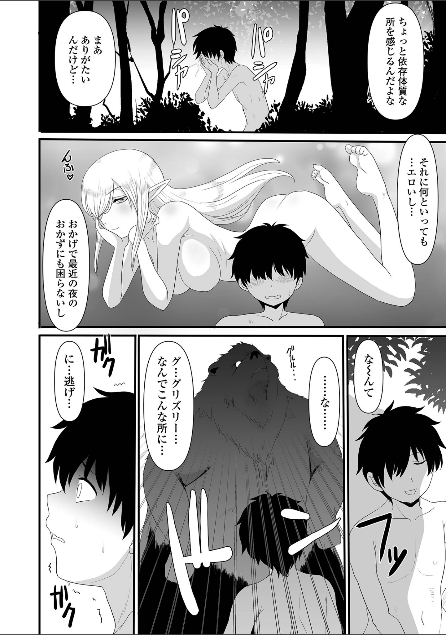「web配信転生ものアンソロジー 転生したら交合しちまった件 Vol.1」（GS竜王） 試し読み 22ページ目
