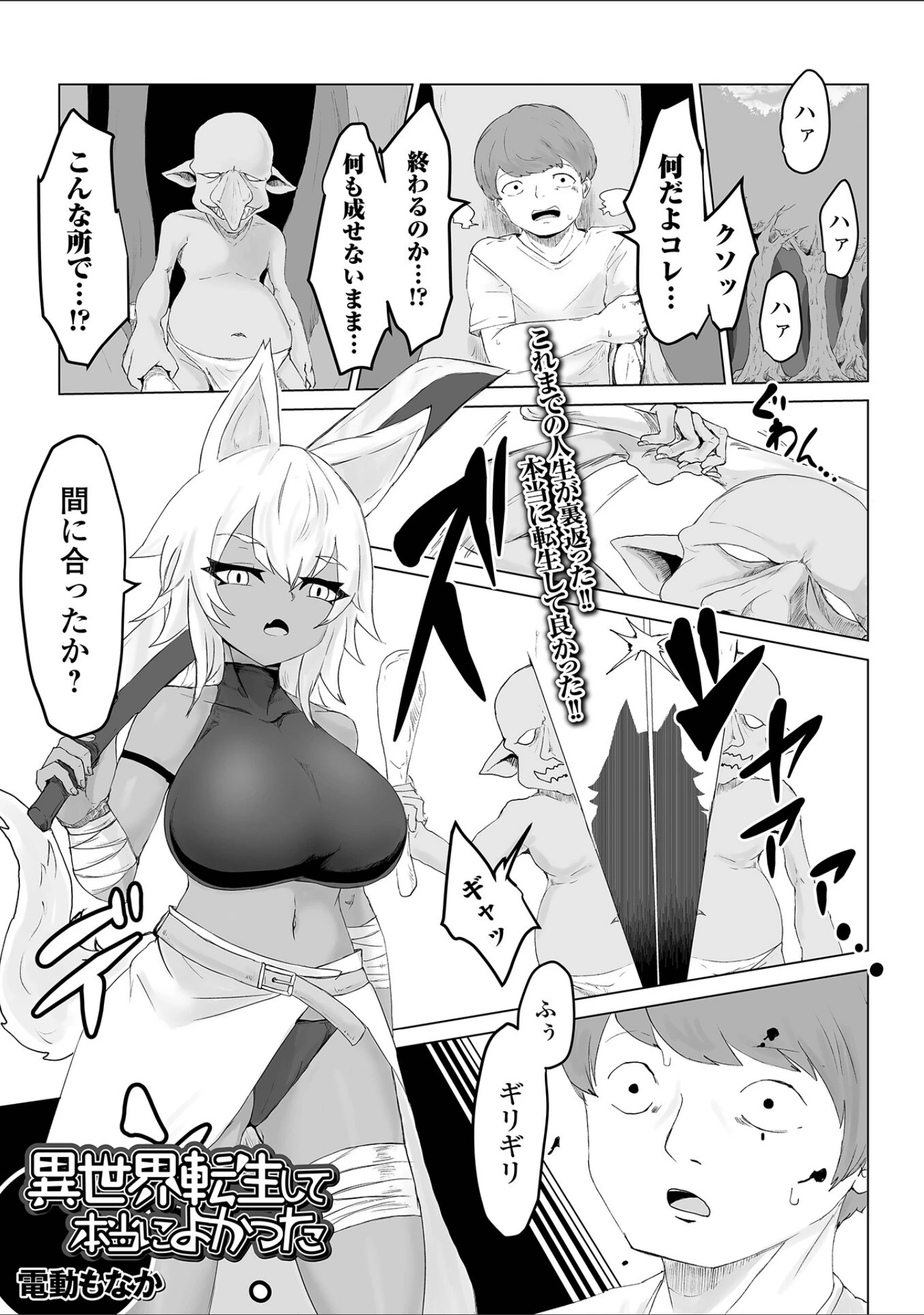 「web配信転生ものアンソロジー 転生したら交合しちまった件 Vol.1」（GS竜王） 試し読み 23ページ目
