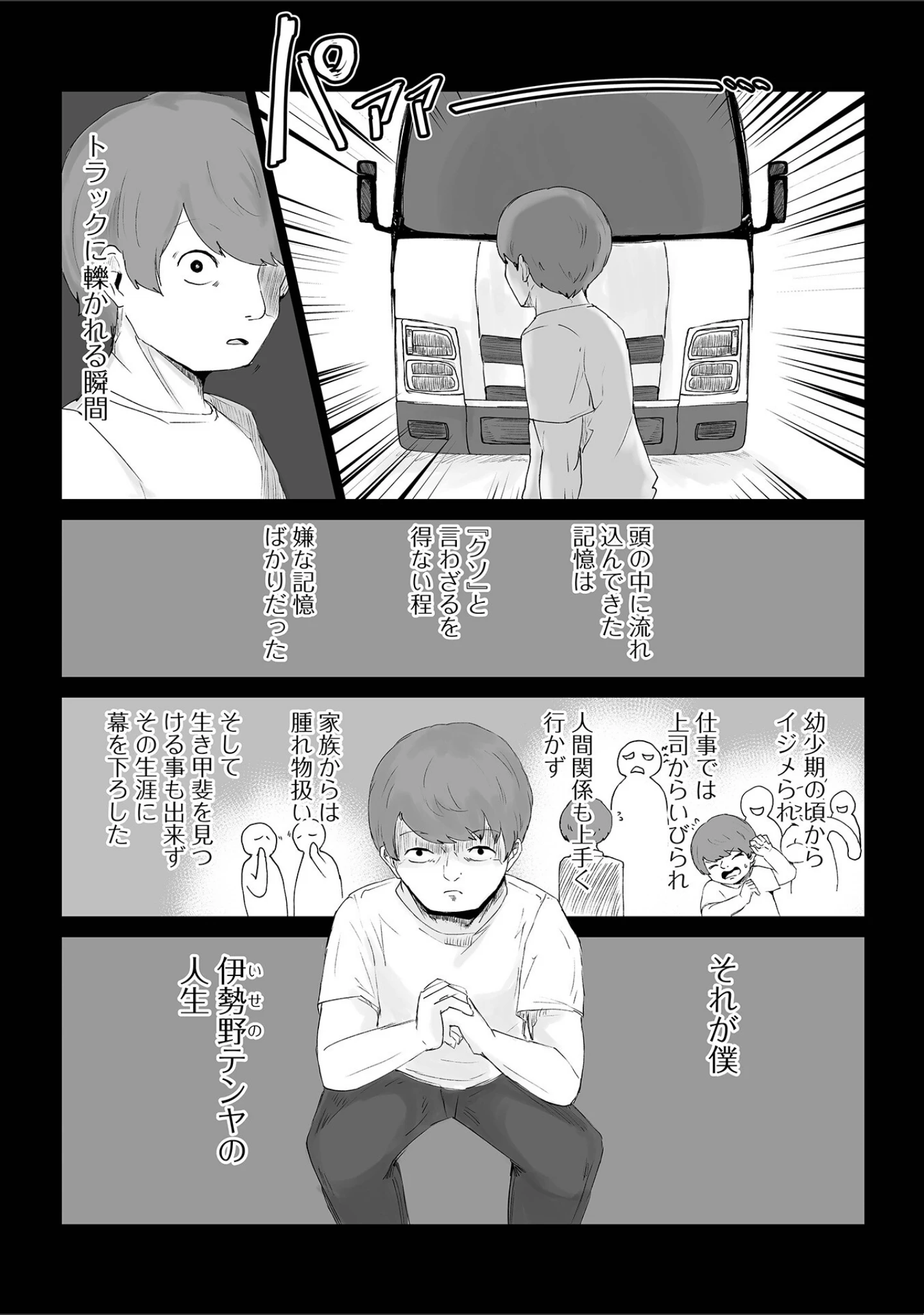 「web配信転生ものアンソロジー 転生したら交合しちまった件 Vol.1」（GS竜王） 試し読み 24ページ目