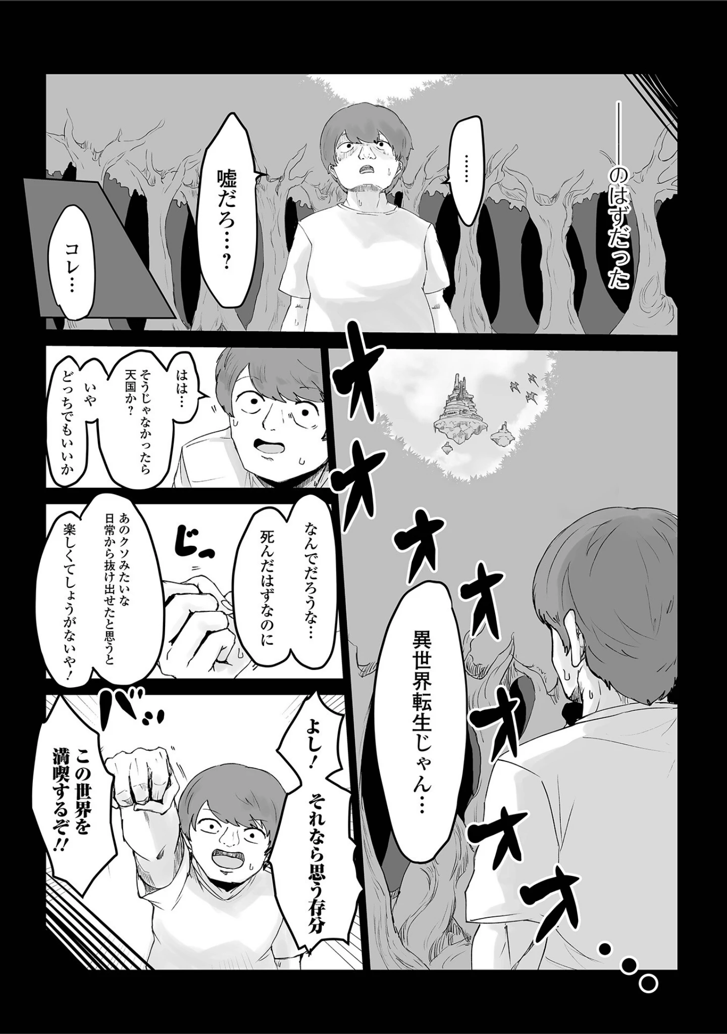 「web配信転生ものアンソロジー 転生したら交合しちまった件 Vol.1」（GS竜王） 試し読み 25ページ目