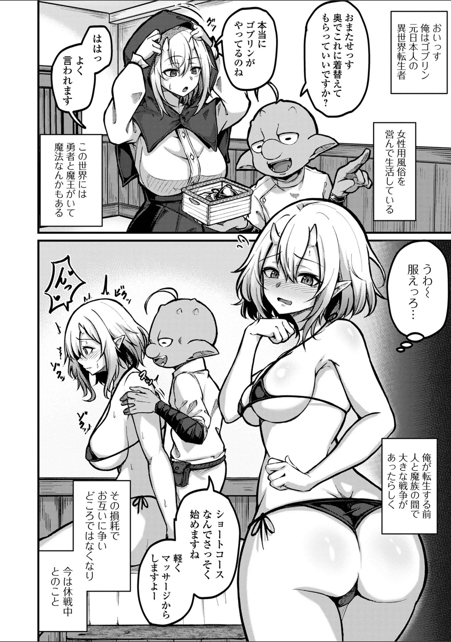 「web配信転生ものアンソロジー 転生したら交合しちまった件 Vol.1」（GS竜王） 試し読み 4ページ目