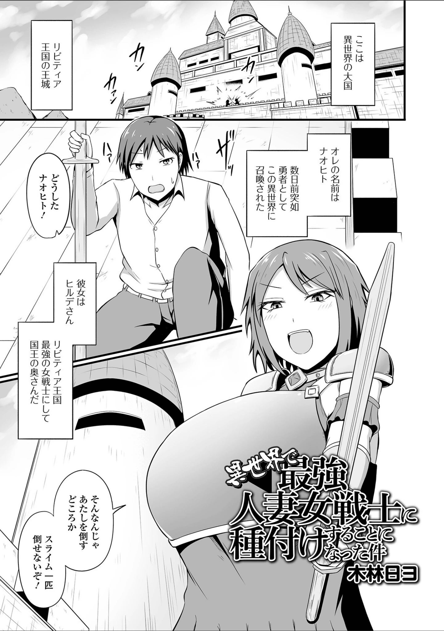 「web配信転生ものアンソロジー 転生したら交合しちまった件 Vol.1」（GS竜王） 試し読み 7ページ目