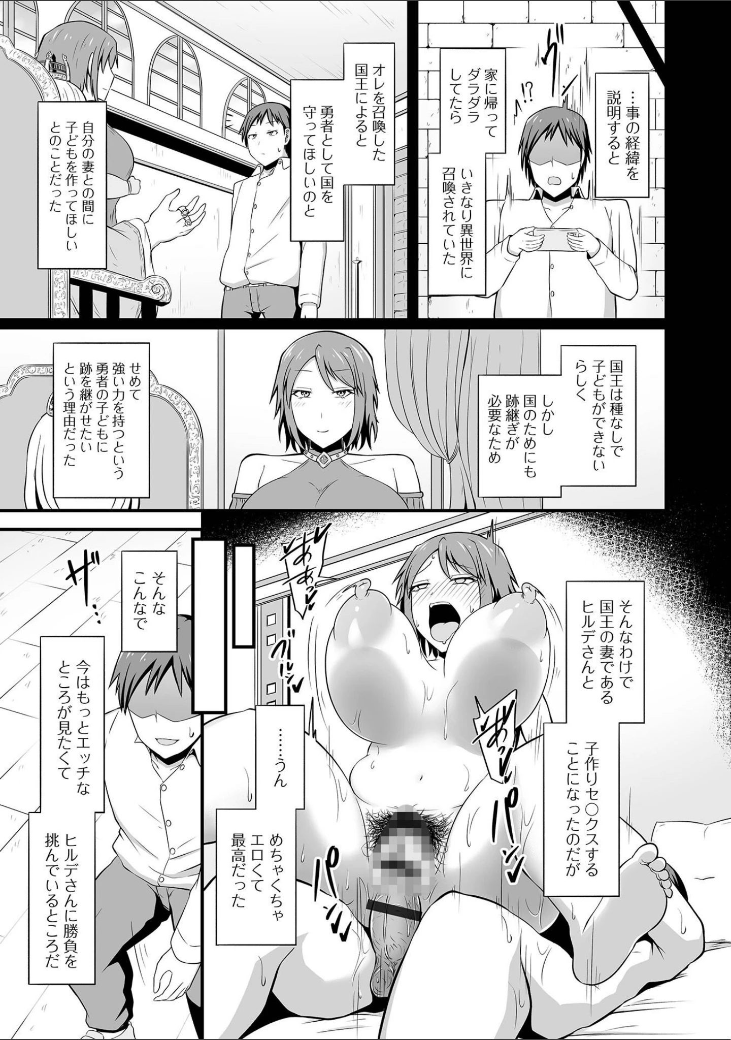 「web配信転生ものアンソロジー 転生したら交合しちまった件 Vol.1」（GS竜王） 試し読み 9ページ目