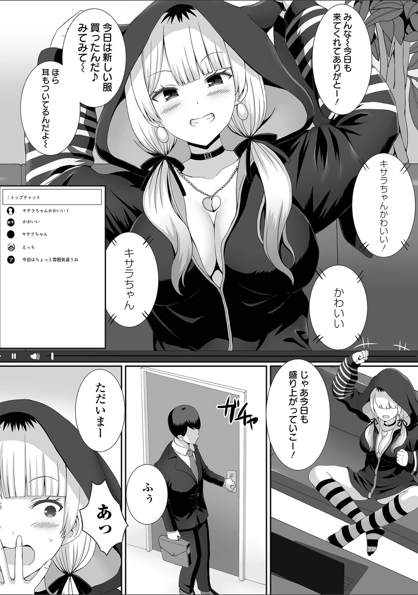 「ハメパコまにあっくす！」（ぎヴちょこ） 試し読み 11ページ目