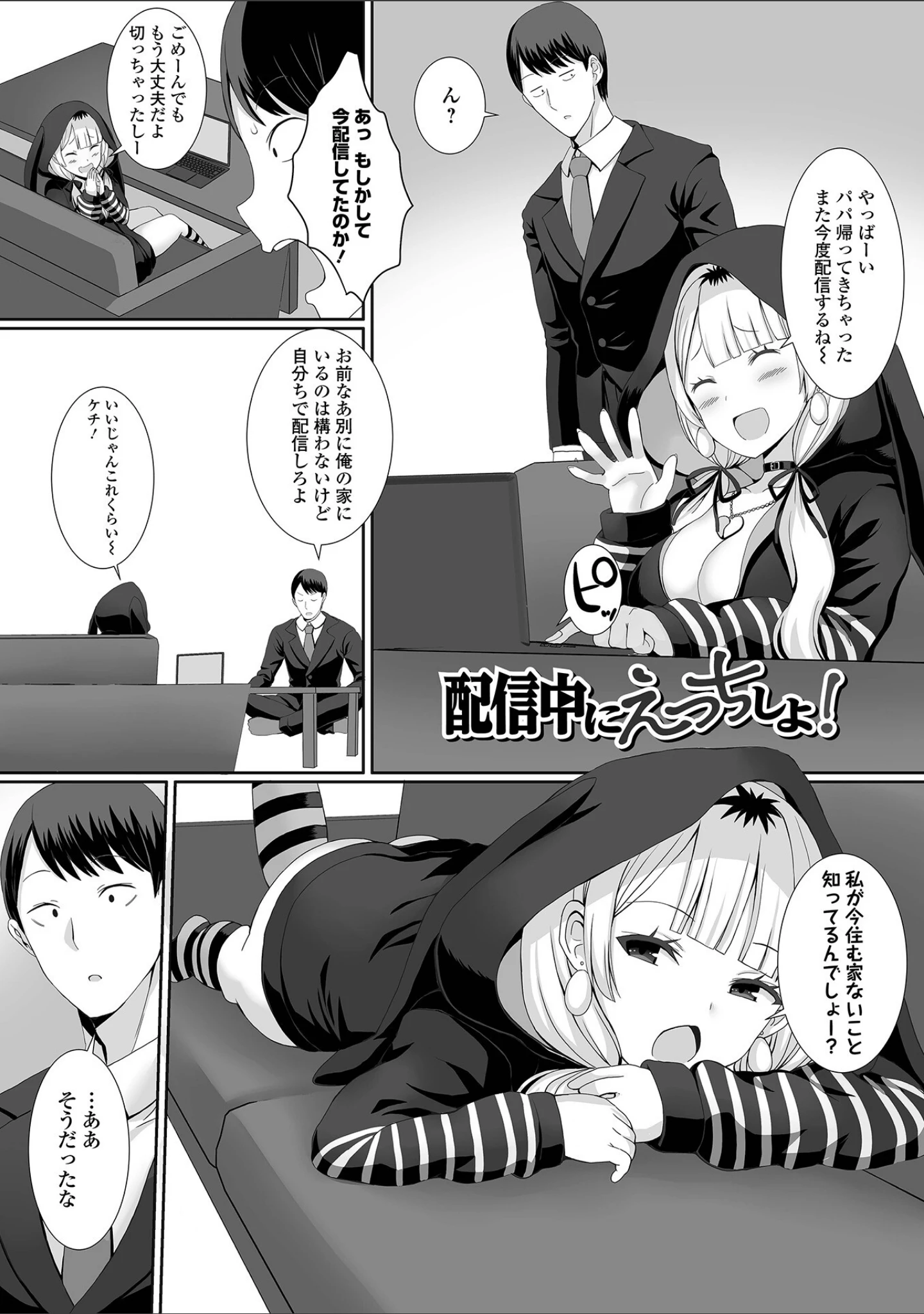 「ハメパコまにあっくす！」（ぎヴちょこ） 試し読み 12ページ目