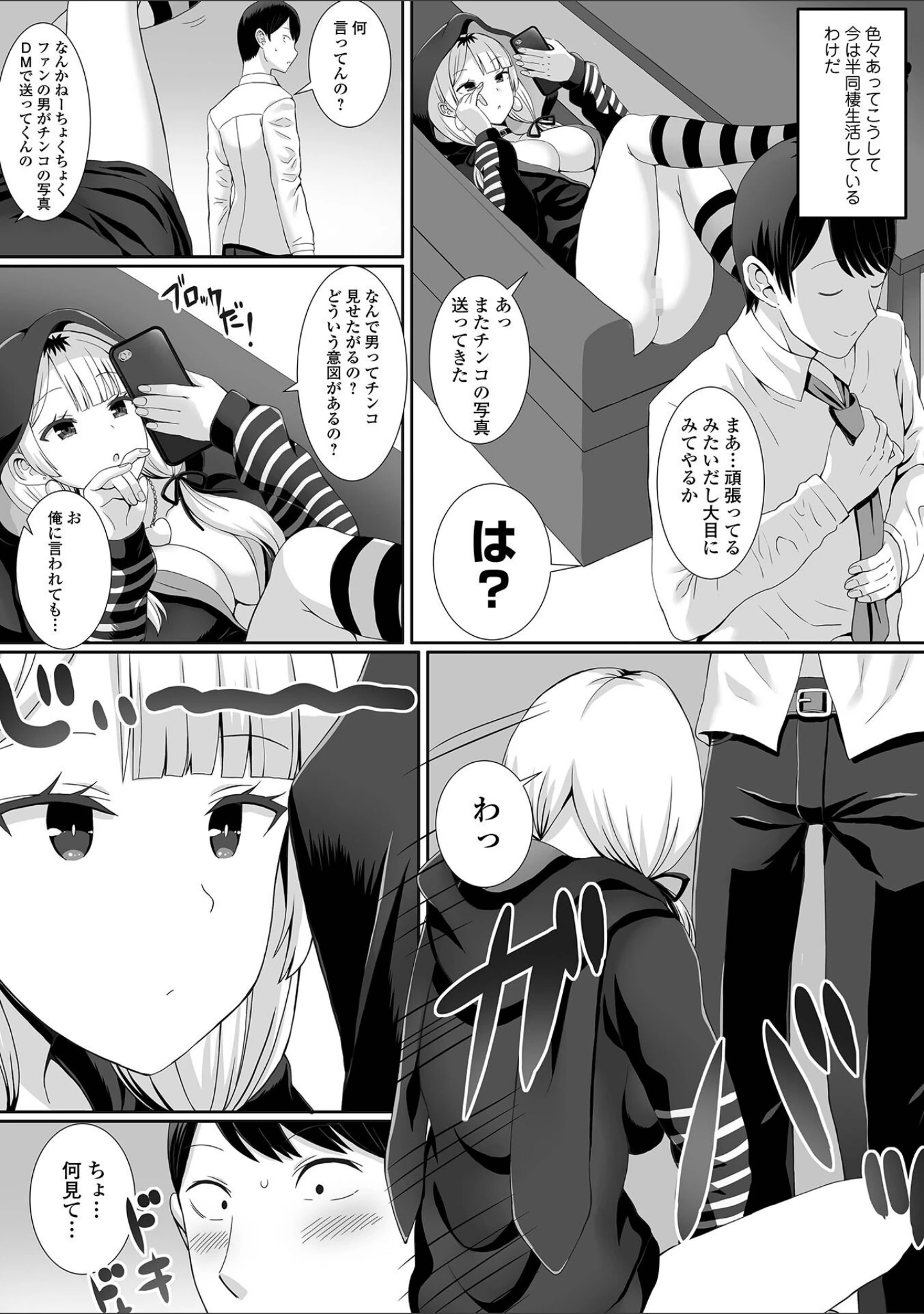 「ハメパコまにあっくす！」（ぎヴちょこ） 試し読み 14ページ目