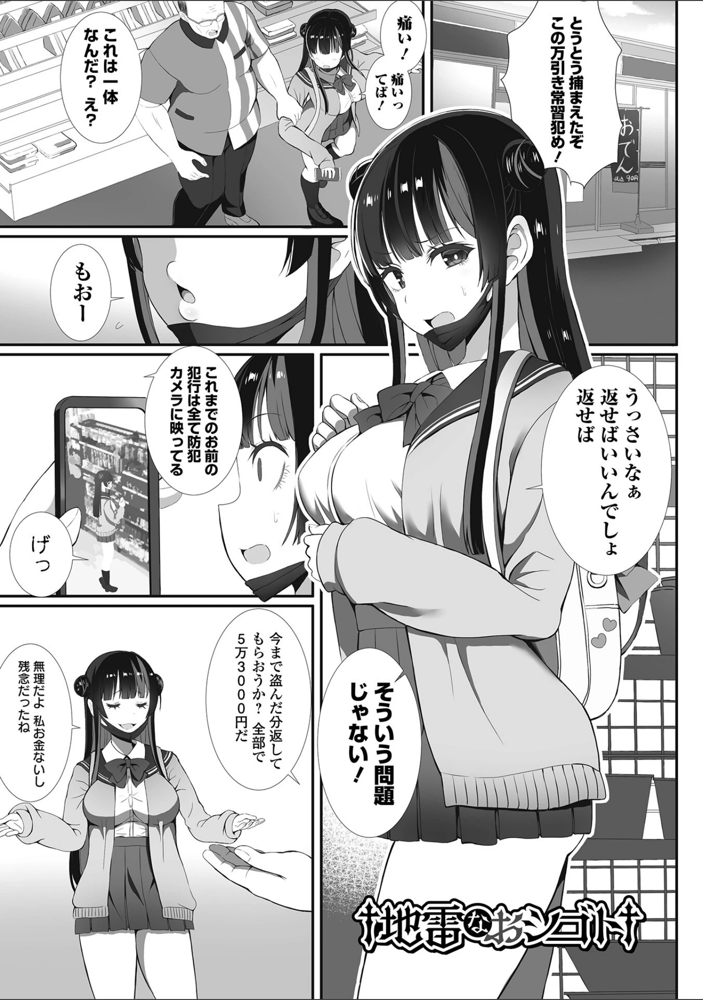 「ハメパコまにあっくす！」（ぎヴちょこ） 試し読み 19ページ目