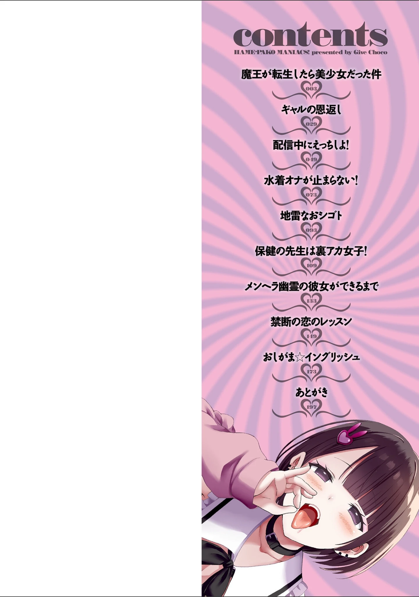 「ハメパコまにあっくす！」（ぎヴちょこ） 試し読み 2ページ目