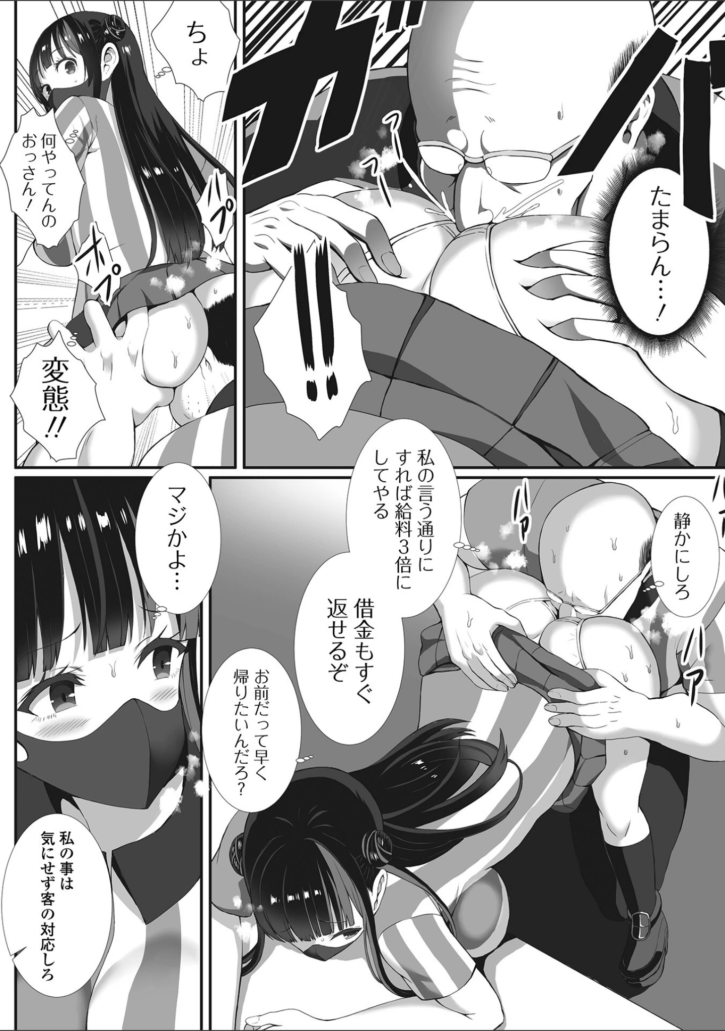 「ハメパコまにあっくす！」（ぎヴちょこ） 試し読み 21ページ目