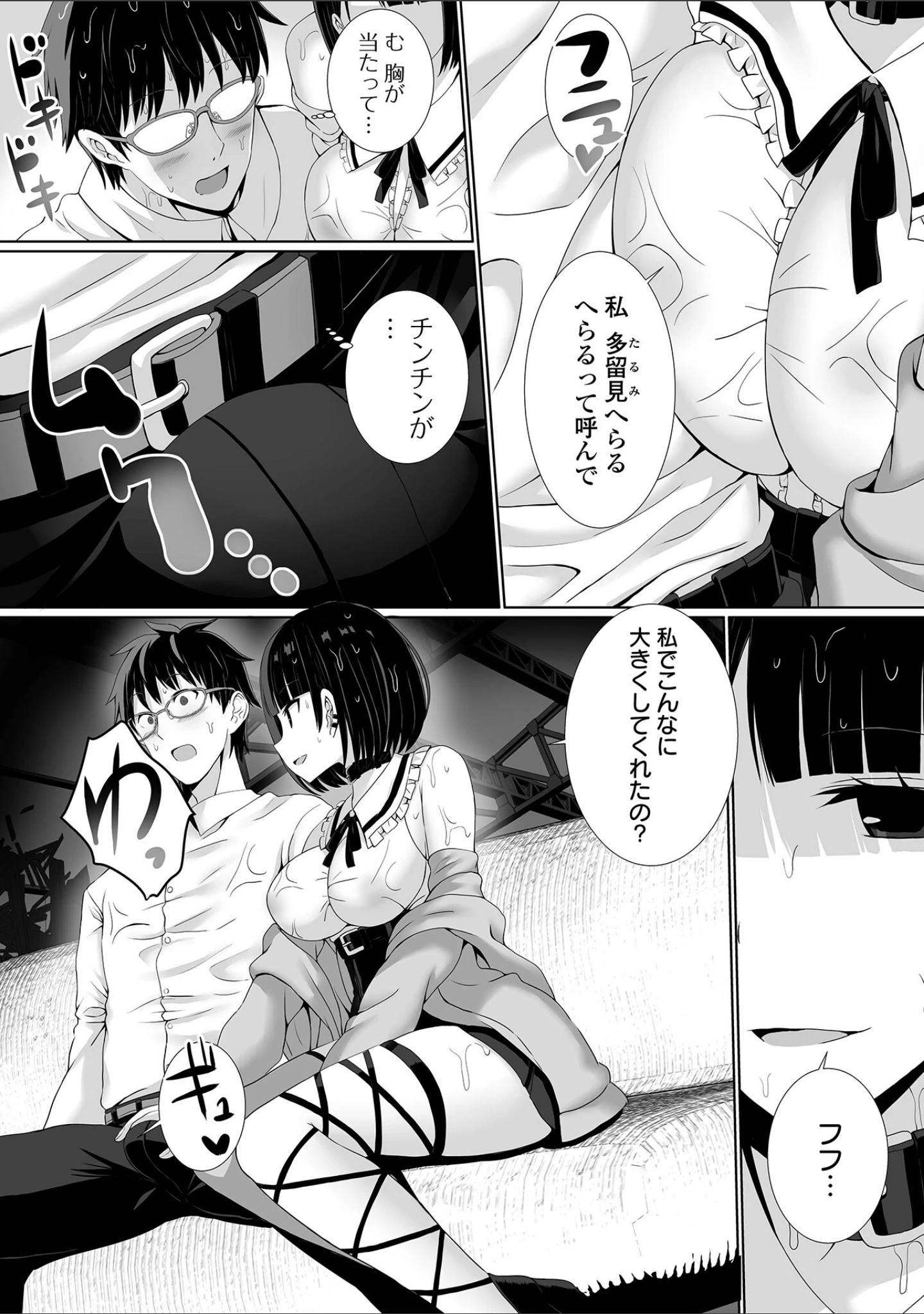 「ハメパコまにあっくす！」（ぎヴちょこ） 試し読み 30ページ目