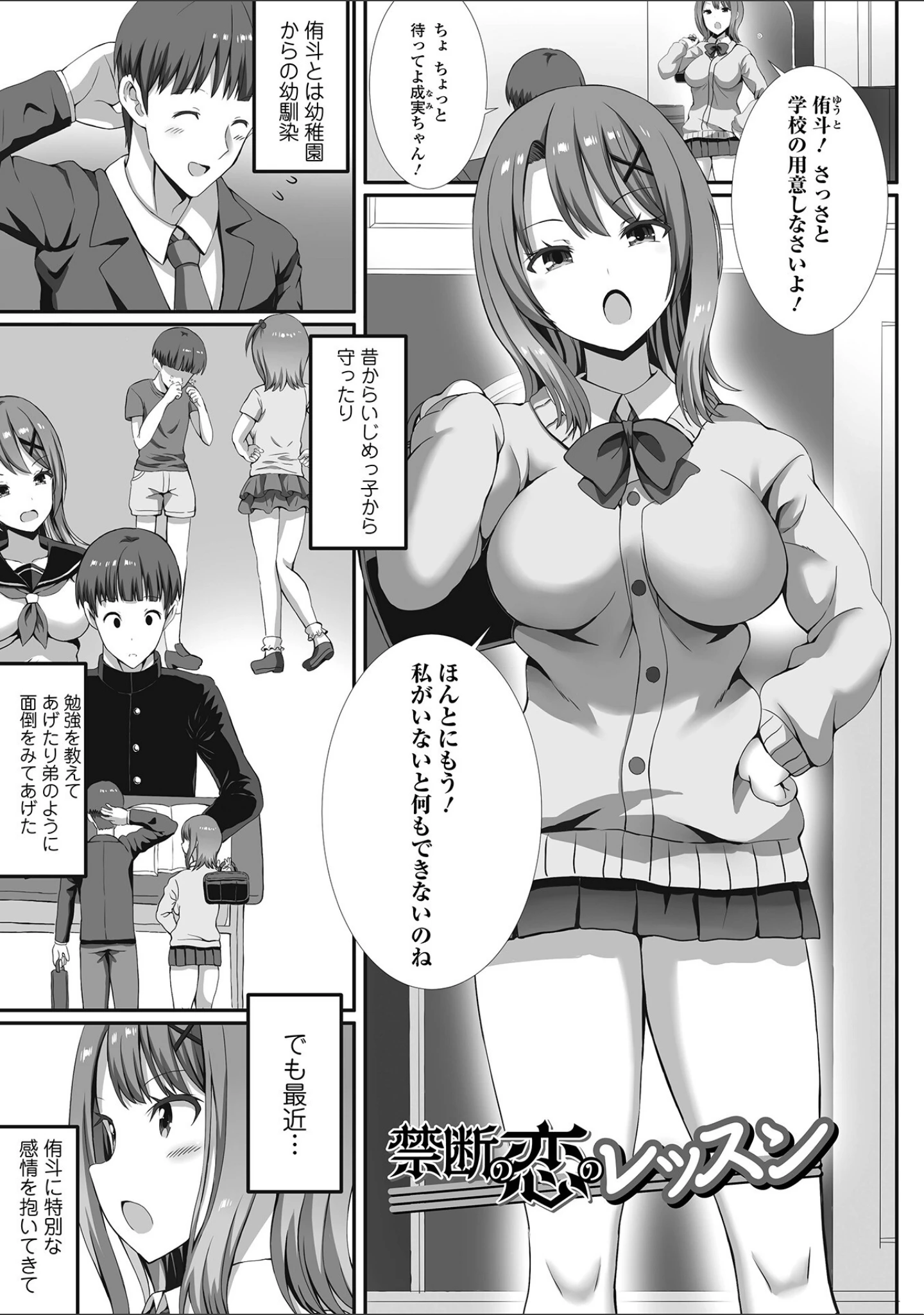 「ハメパコまにあっくす！」（ぎヴちょこ） 試し読み 31ページ目