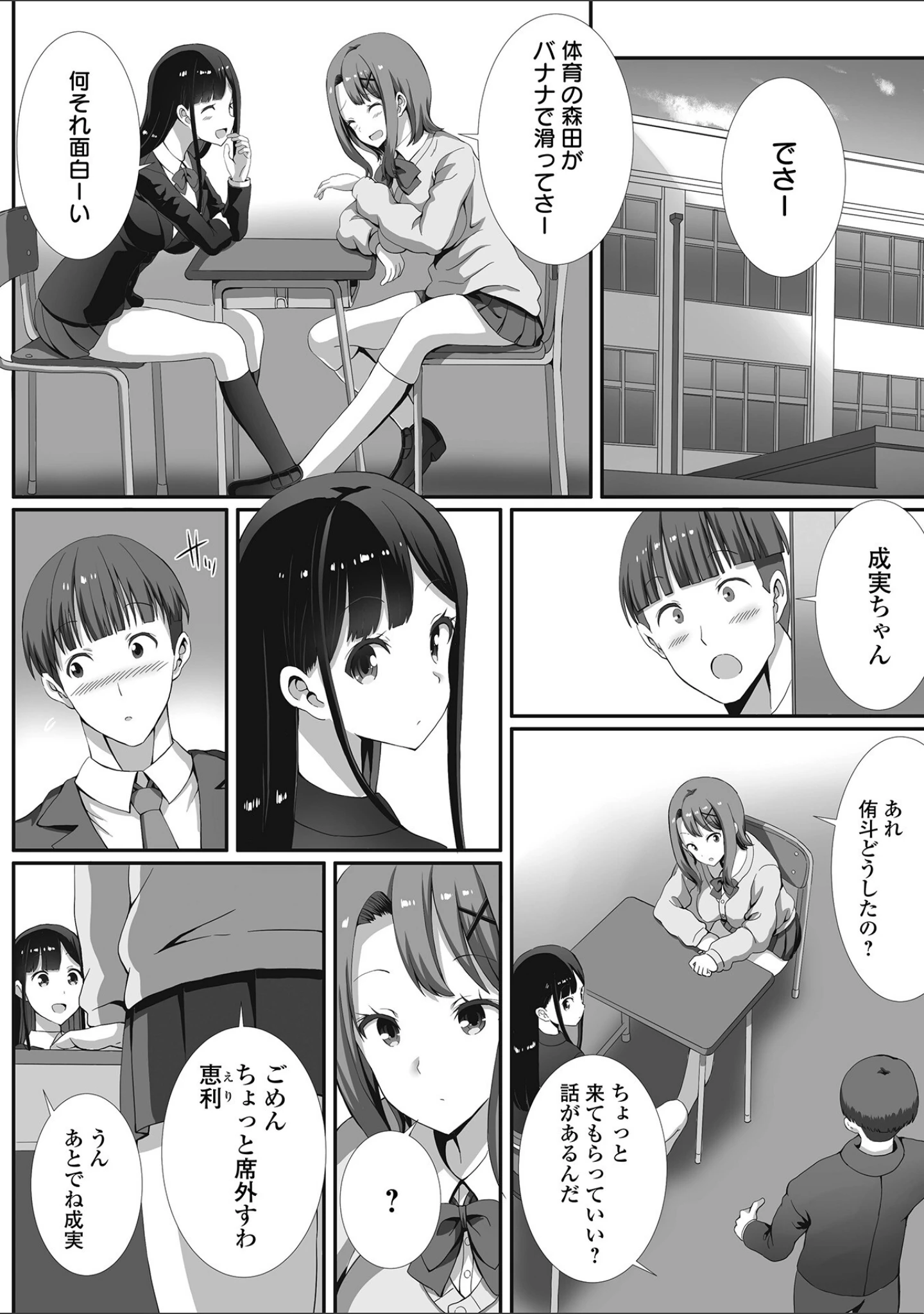 「ハメパコまにあっくす！」（ぎヴちょこ） 試し読み 32ページ目