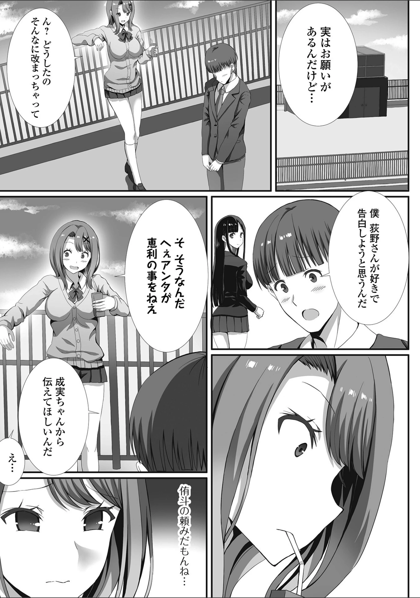「ハメパコまにあっくす！」（ぎヴちょこ） 試し読み 33ページ目