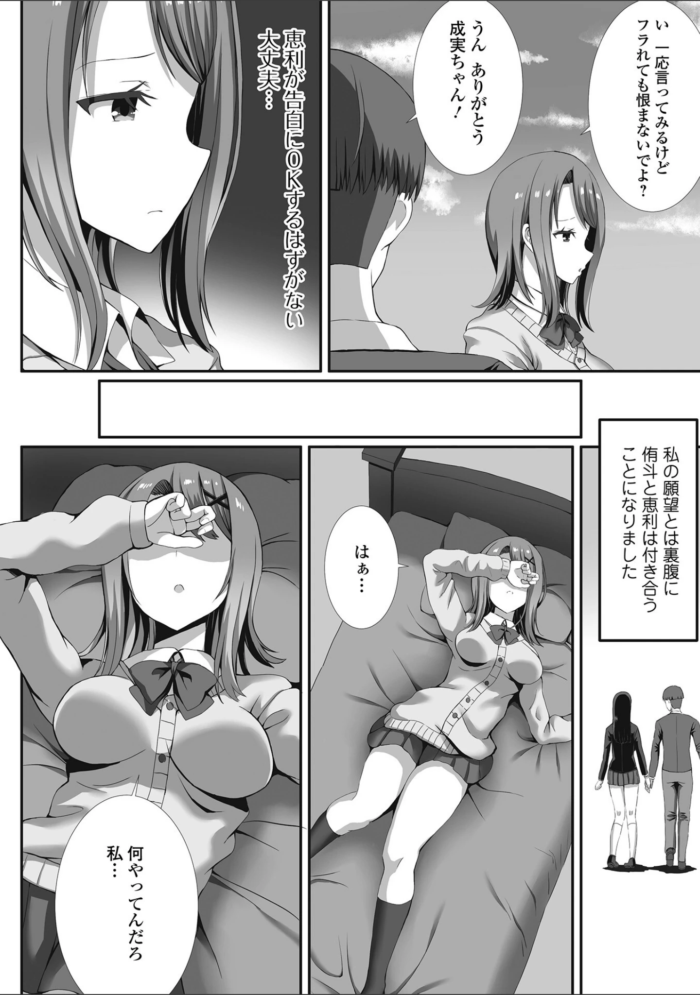「ハメパコまにあっくす！」（ぎヴちょこ） 試し読み 34ページ目