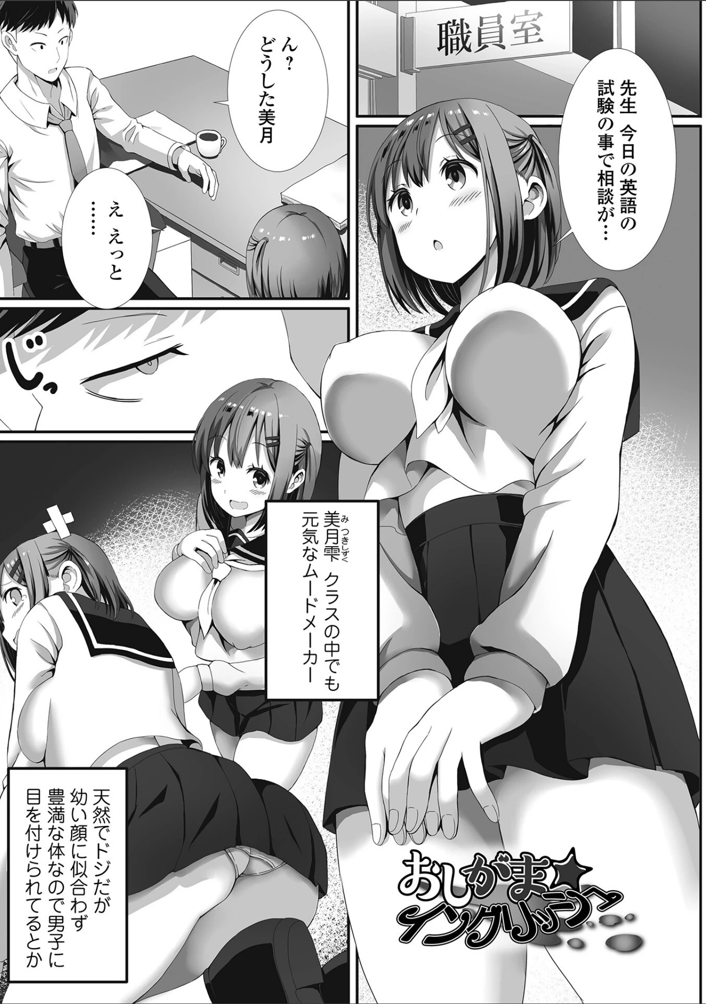 「ハメパコまにあっくす！」（ぎヴちょこ） 試し読み 35ページ目