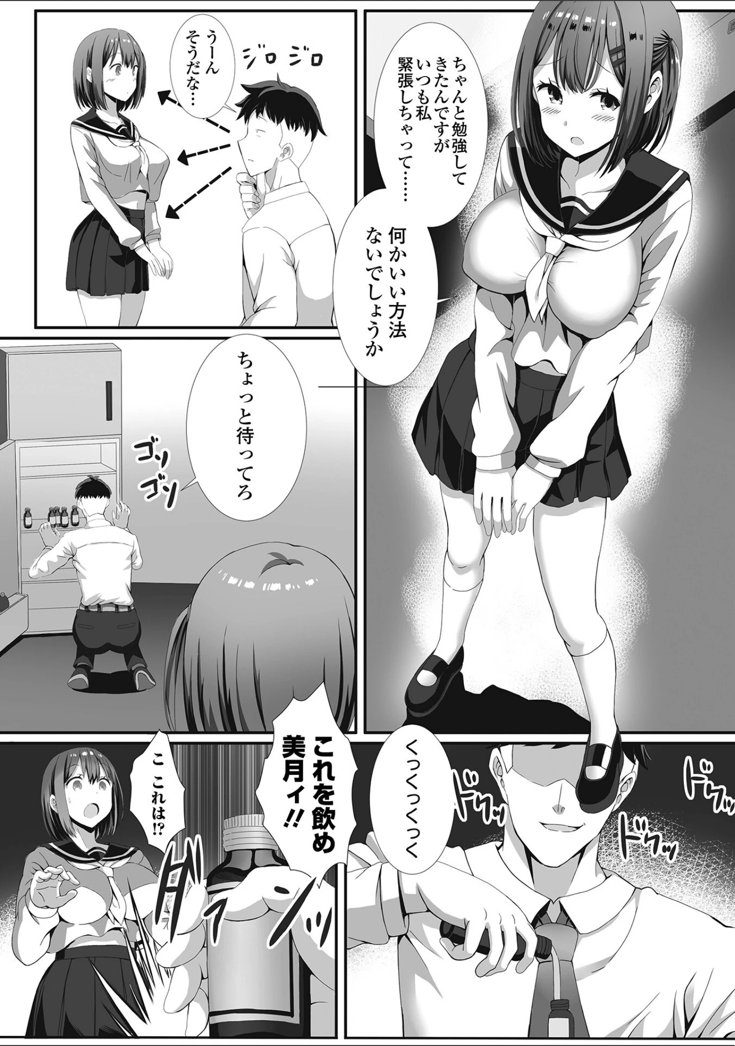 「ハメパコまにあっくす！」（ぎヴちょこ） 試し読み 36ページ目