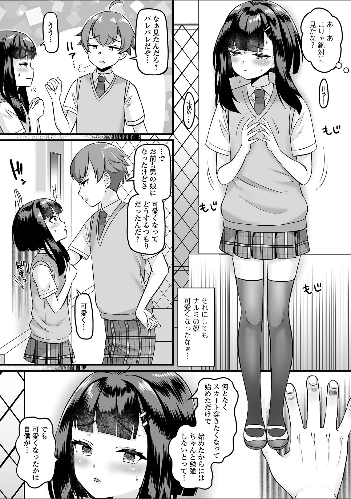 「月刊Web男の娘・れくしょんッ！S Vol.91」（御家かえる） 試し読み 10ページ目
