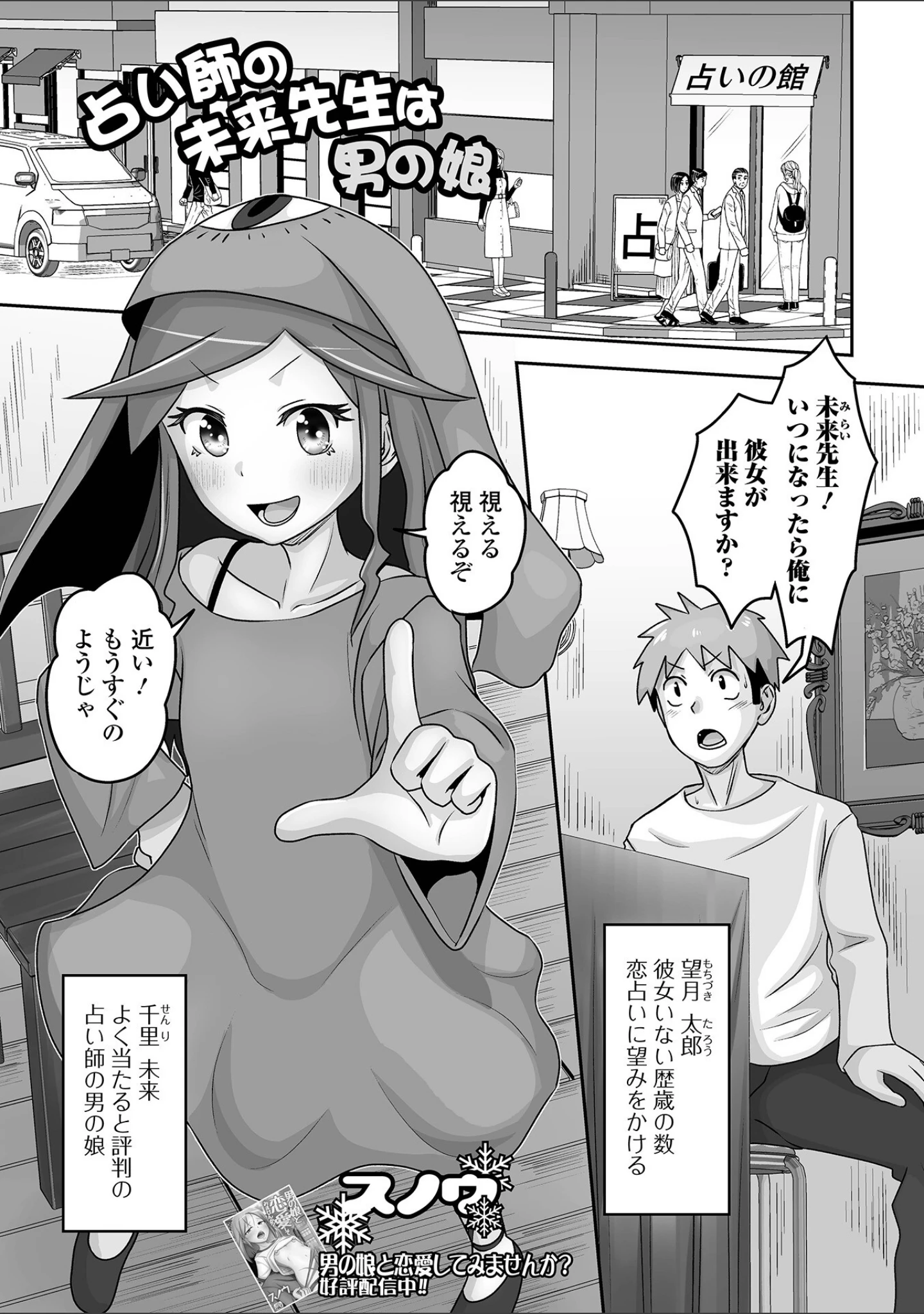 「月刊Web男の娘・れくしょんッ！S Vol.91」（御家かえる） 試し読み 11ページ目