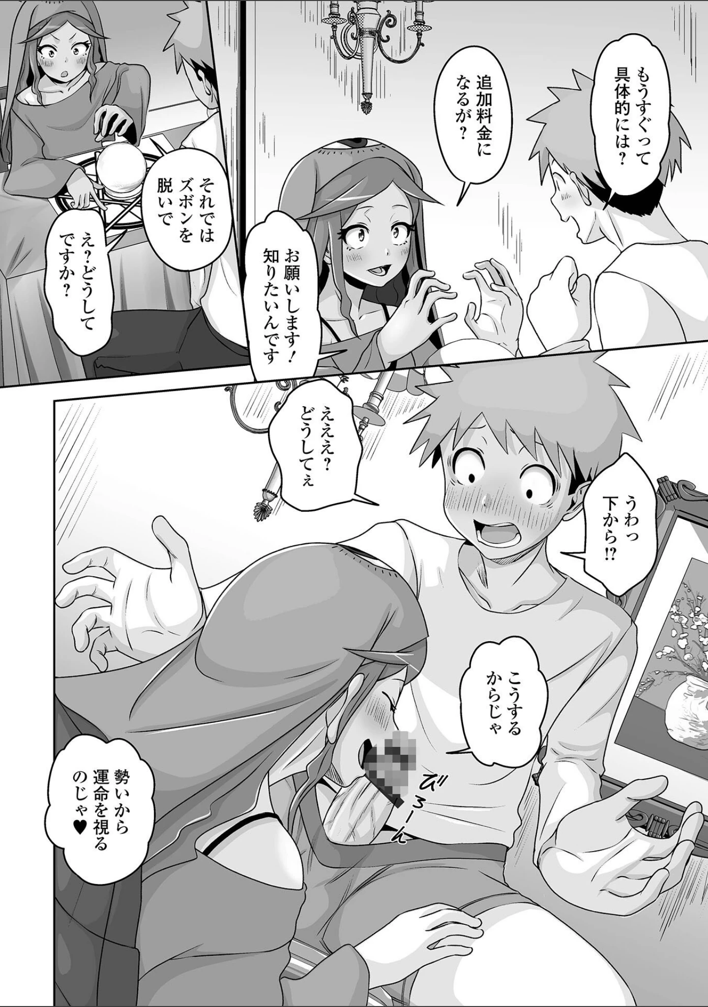 「月刊Web男の娘・れくしょんッ！S Vol.91」（御家かえる） 試し読み 12ページ目