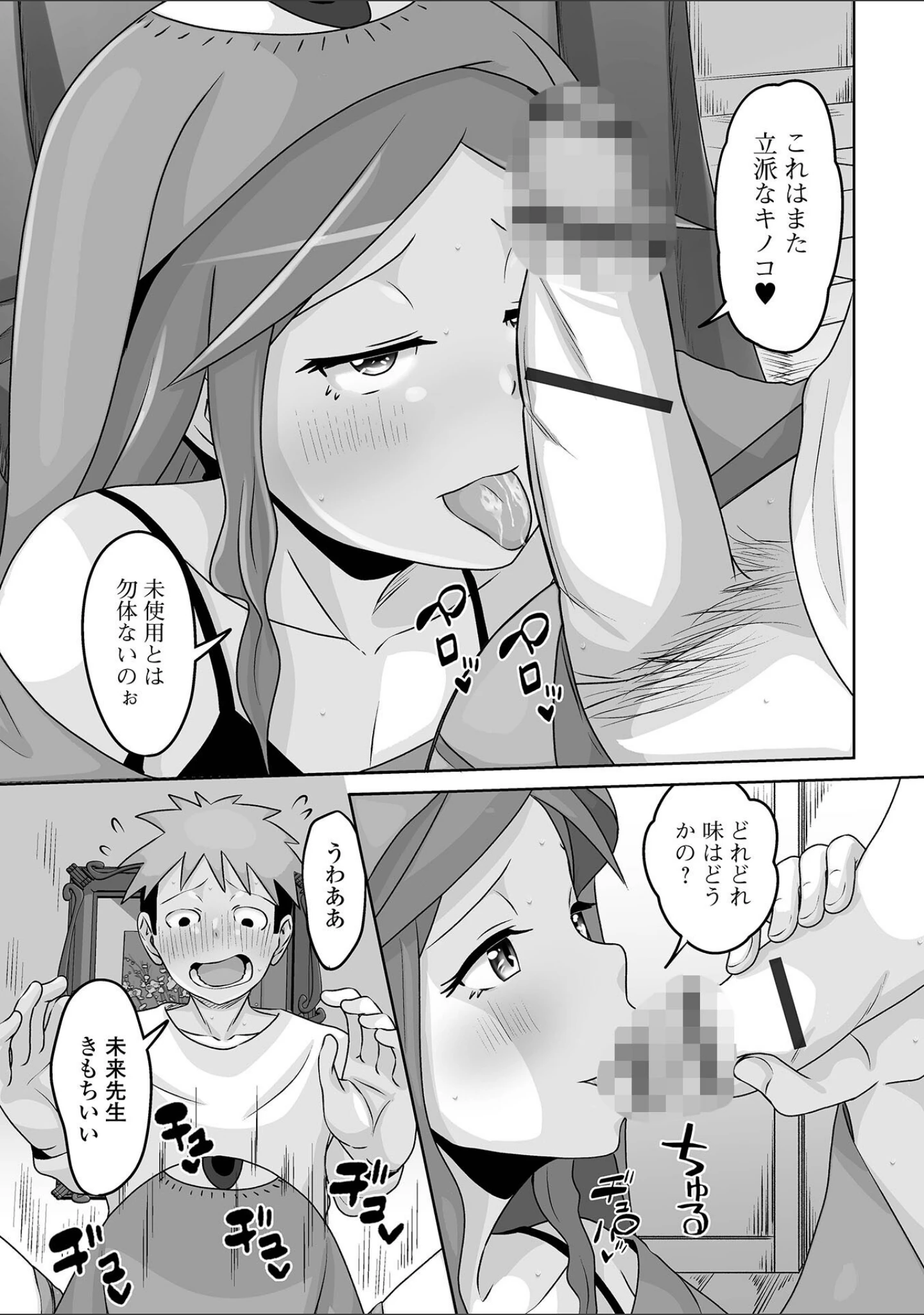 「月刊Web男の娘・れくしょんッ！S Vol.91」（御家かえる） 試し読み 13ページ目