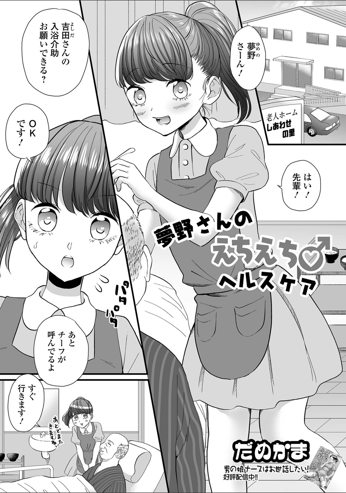 「月刊Web男の娘・れくしょんッ！S Vol.91」（御家かえる） 試し読み 15ページ目