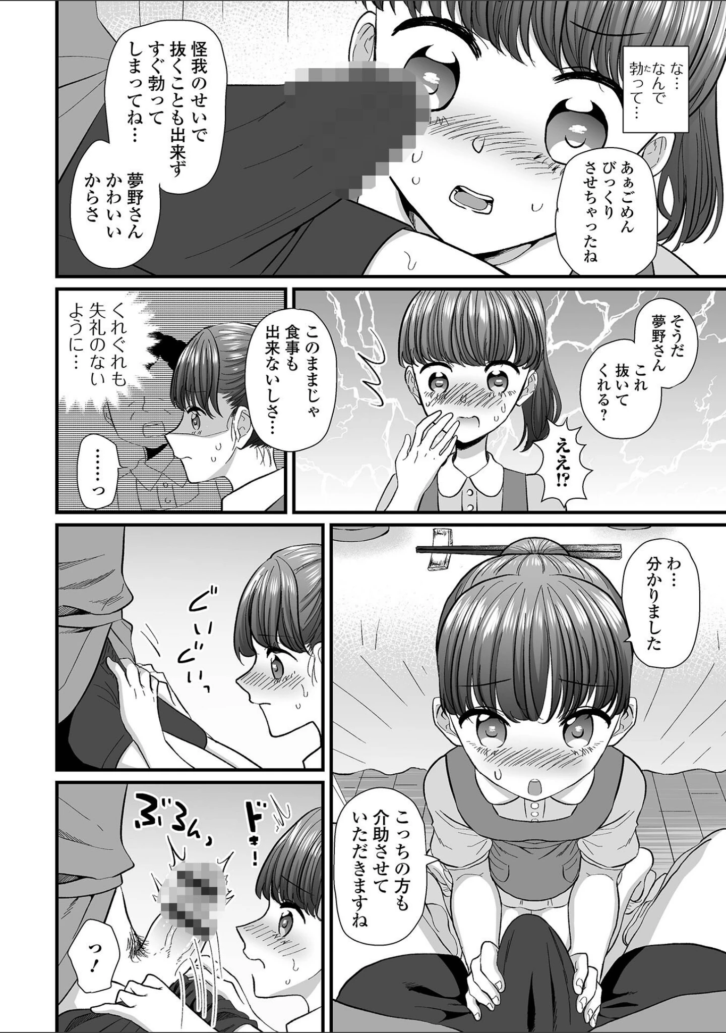 「月刊Web男の娘・れくしょんッ！S Vol.91」（御家かえる） 試し読み 18ページ目