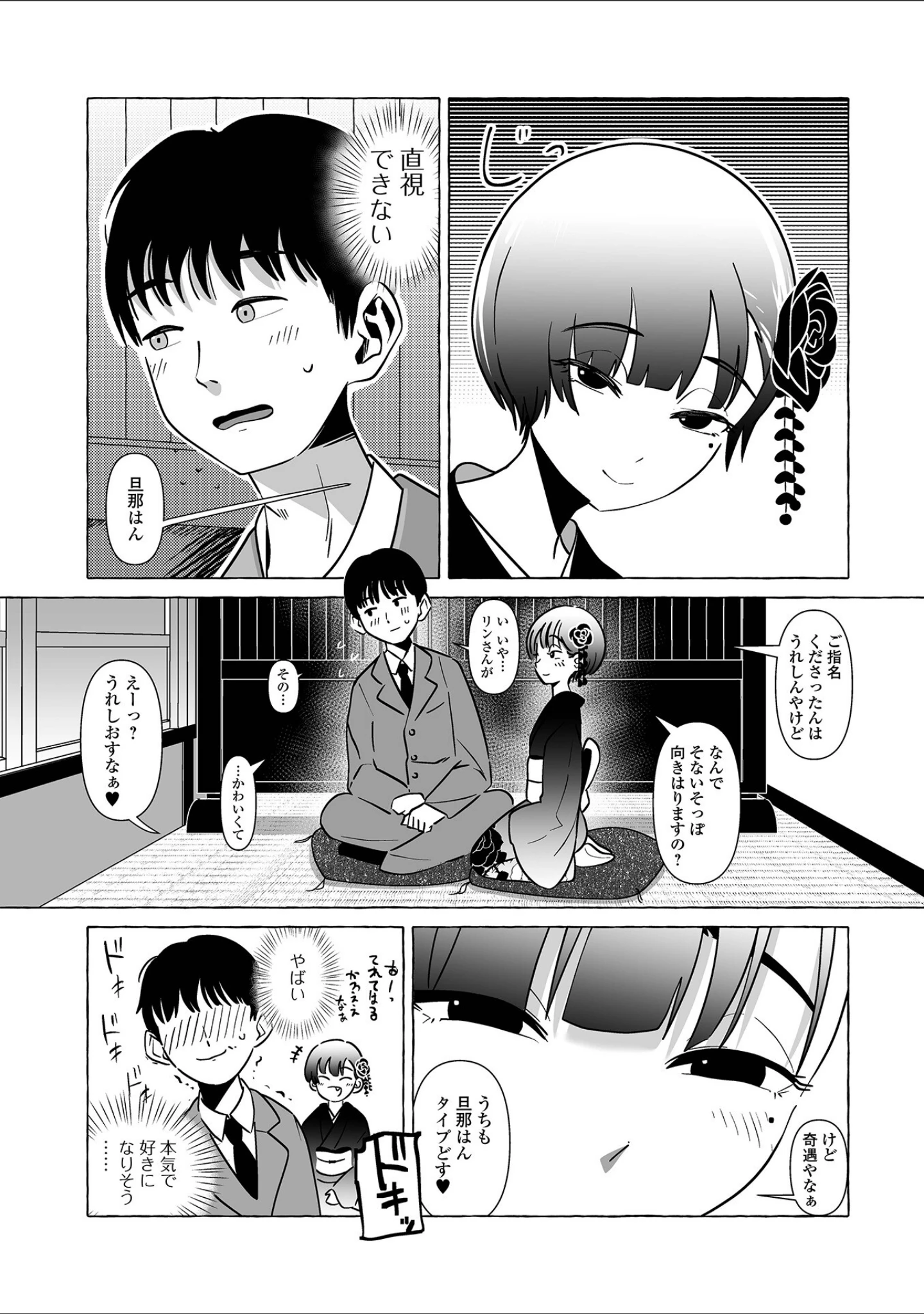 「月刊Web男の娘・れくしょんッ！S Vol.91」（御家かえる） 試し読み 20ページ目