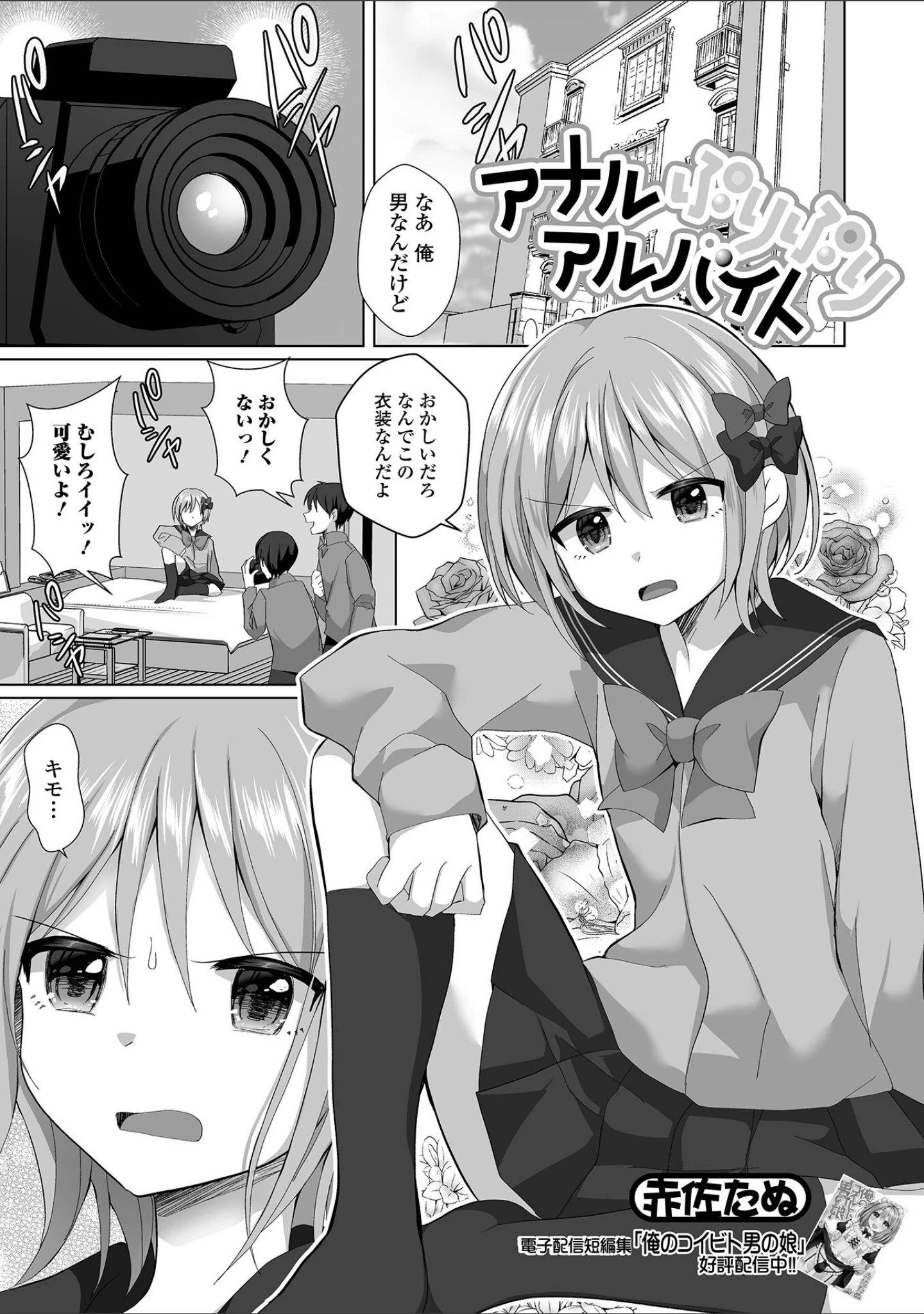 「月刊Web男の娘・れくしょんッ！S Vol.91」（御家かえる） 試し読み 3ページ目