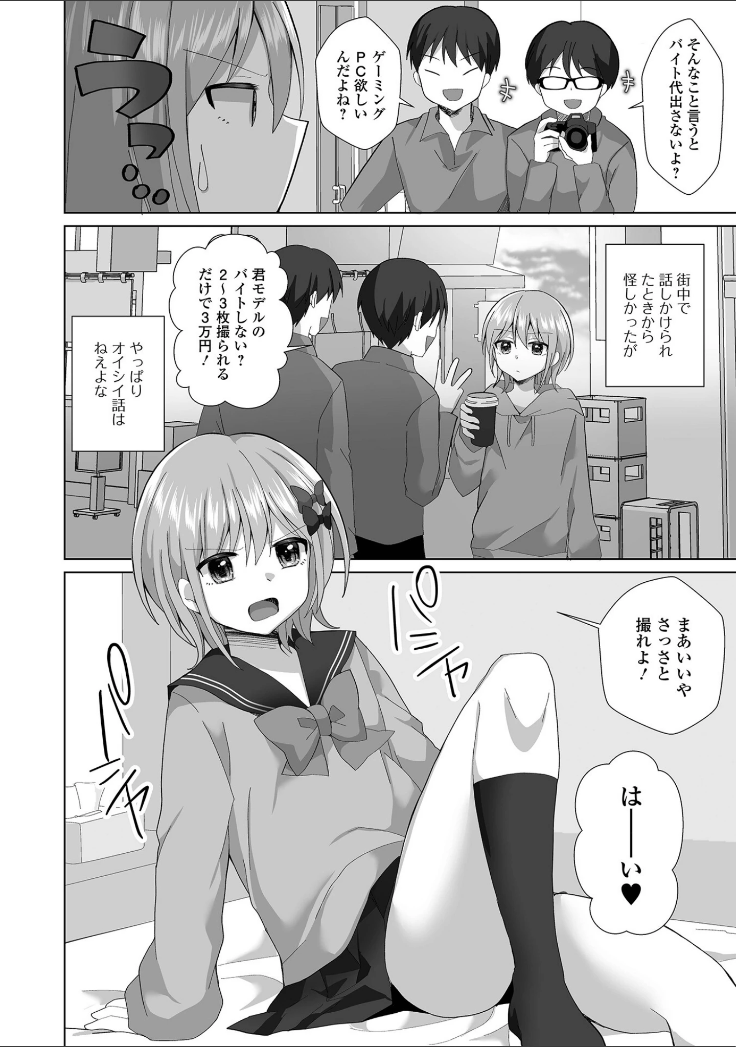 「月刊Web男の娘・れくしょんッ！S Vol.91」（御家かえる） 試し読み 4ページ目